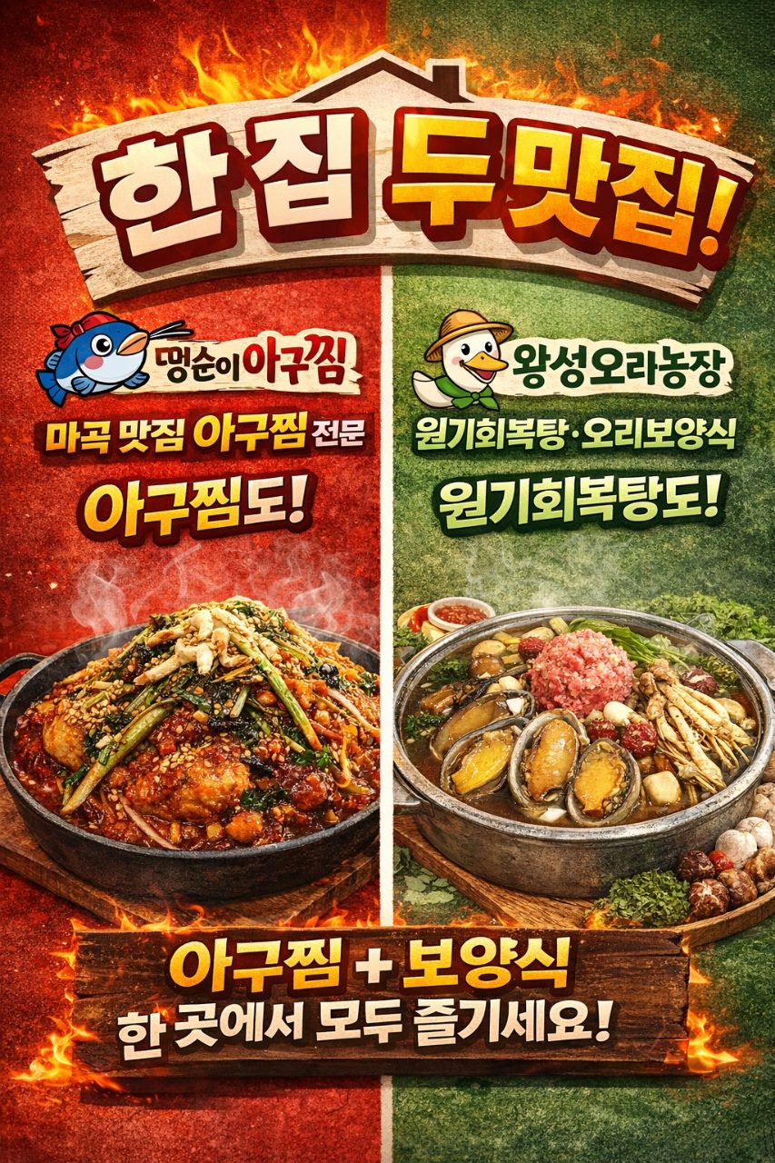 땡순이아구찜 본점 사진