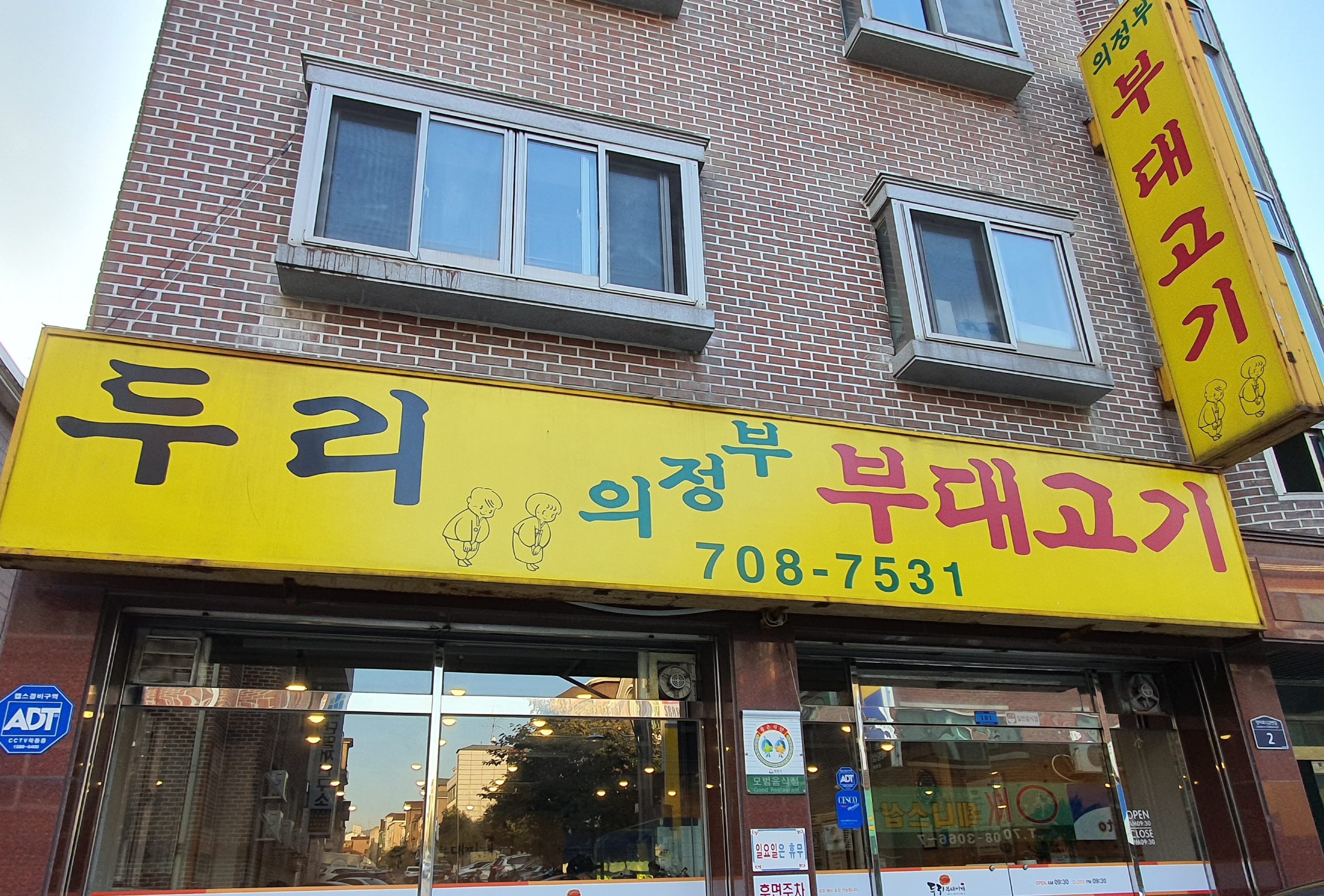 두리부대찌개 사진 4