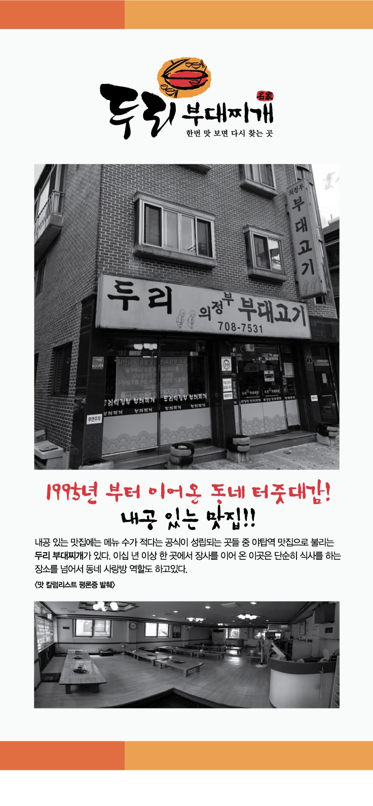 두리부대찌개 사진 5