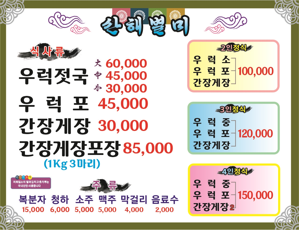 산해별미 사진 1