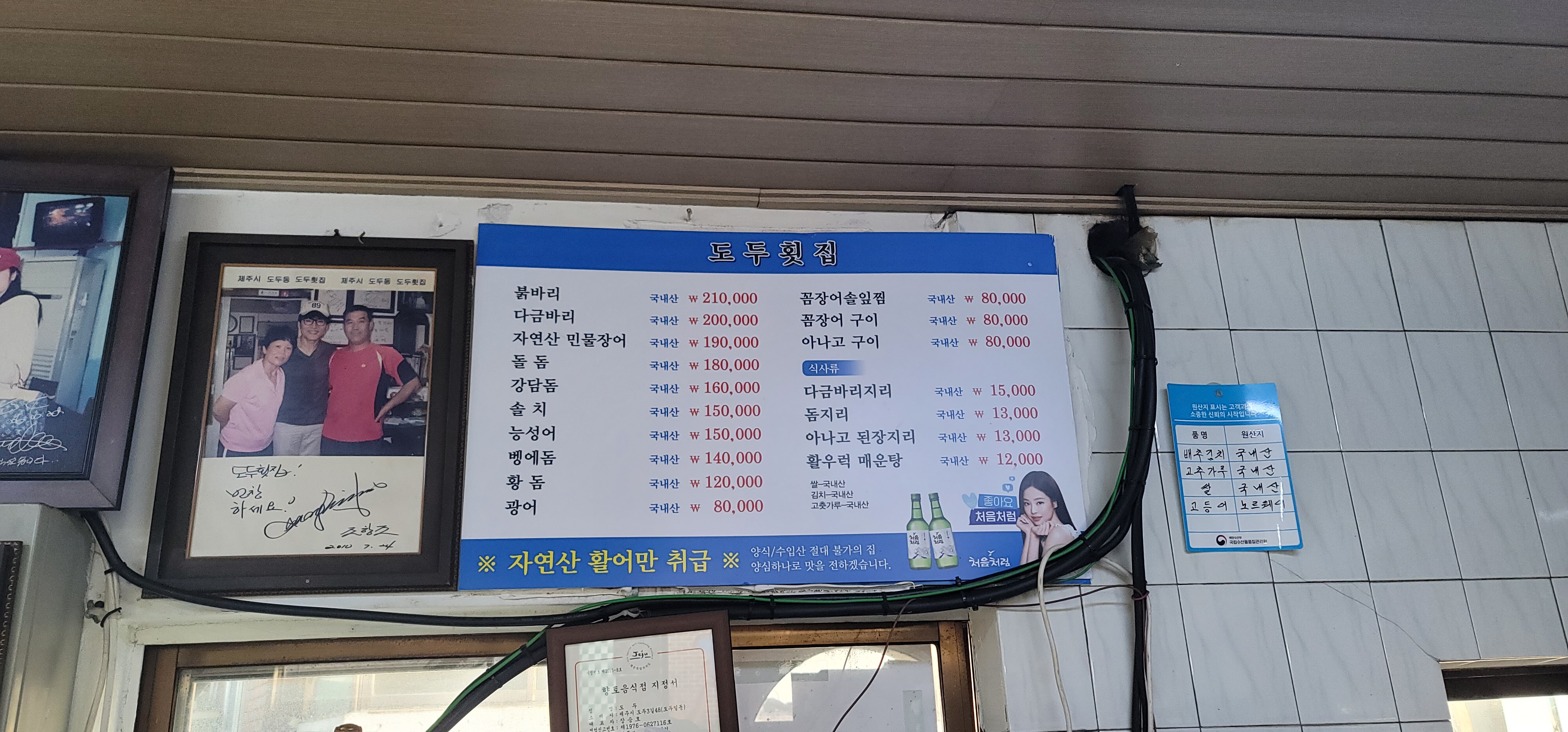 도두횟집 사진 1