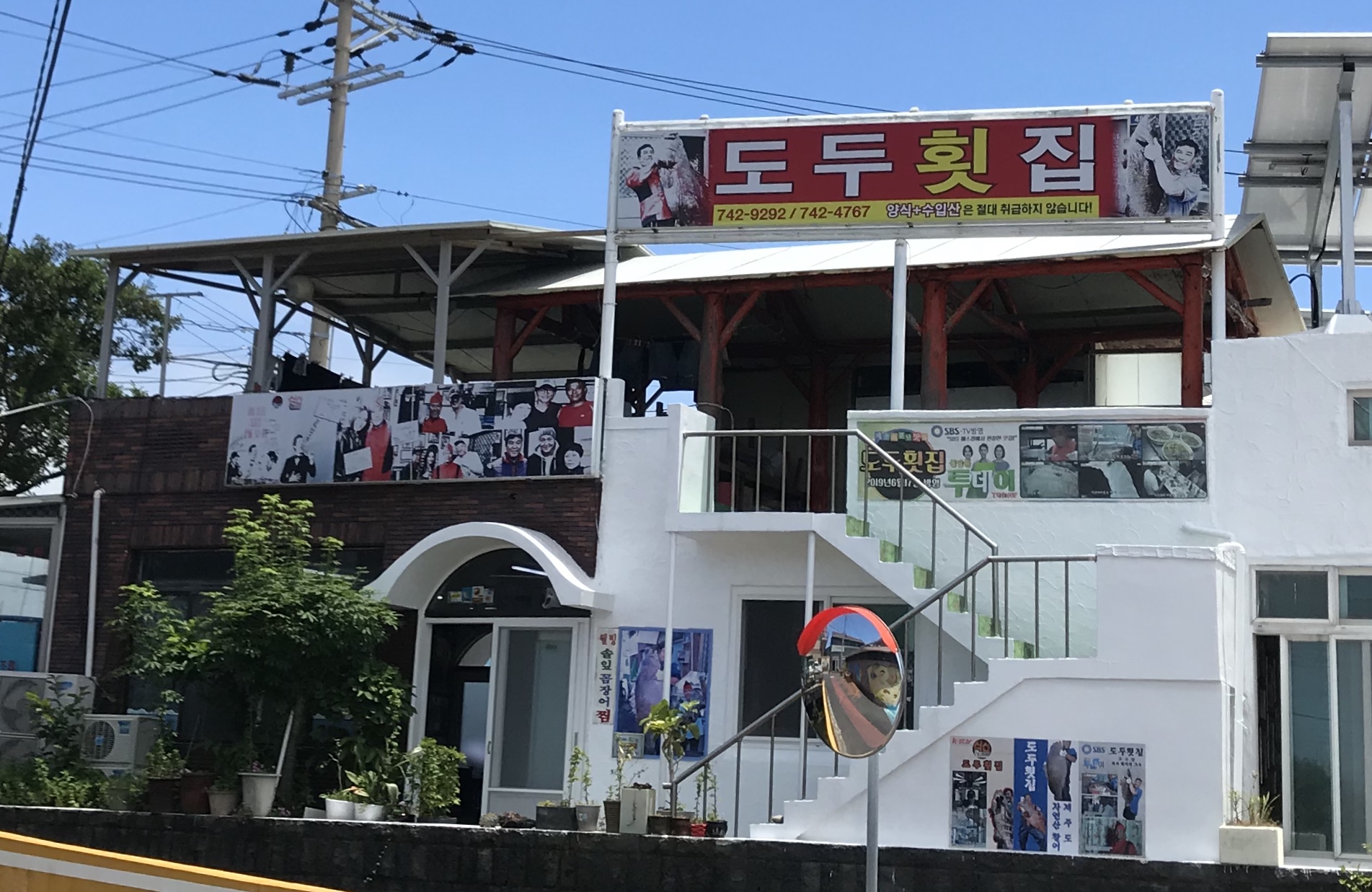 도두횟집 사진 5
