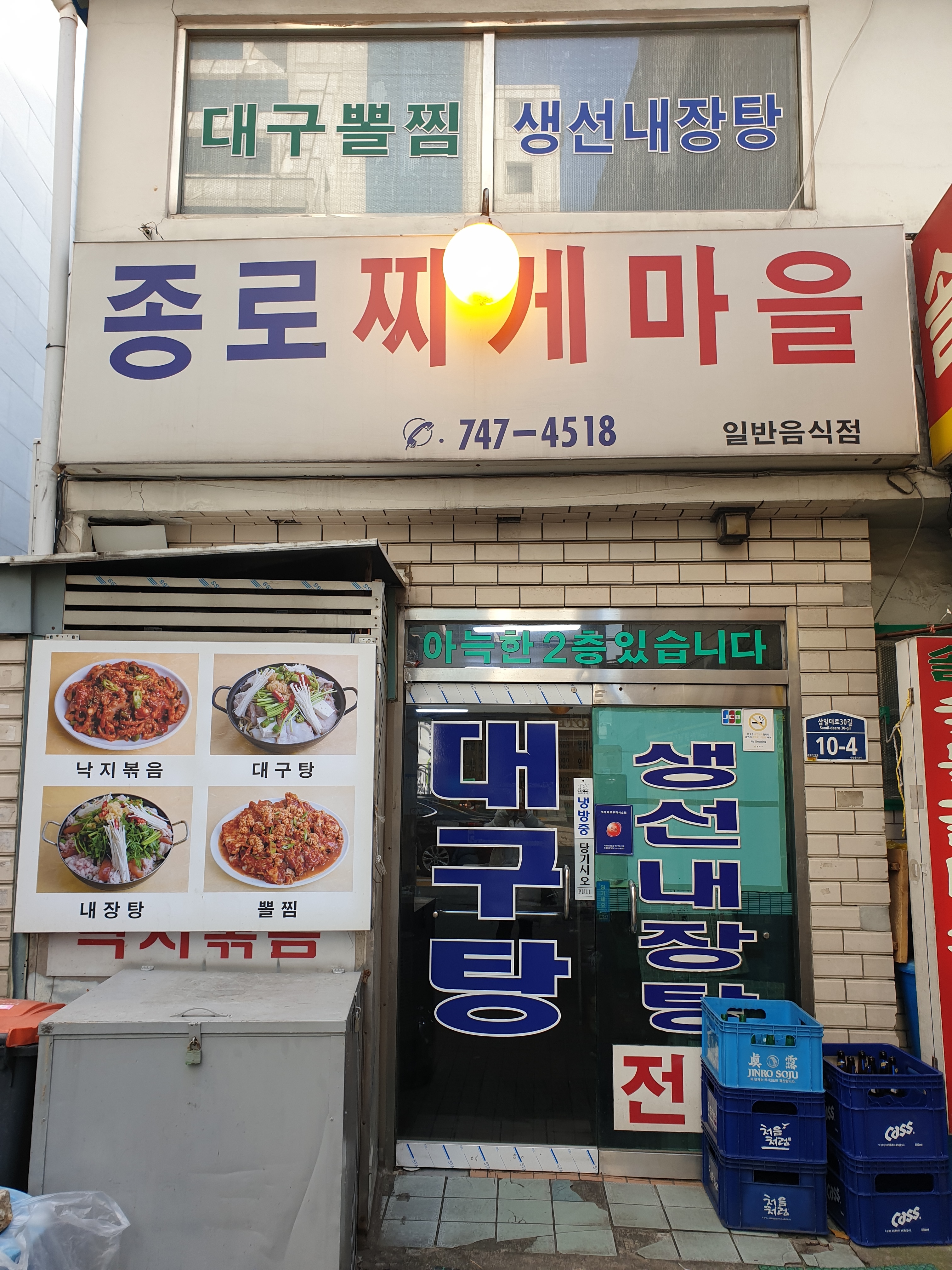 종로찌게마을 사진 1
