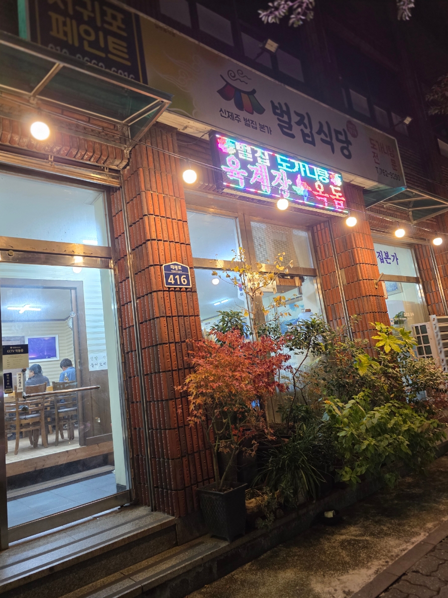 벌집식당 사진 5