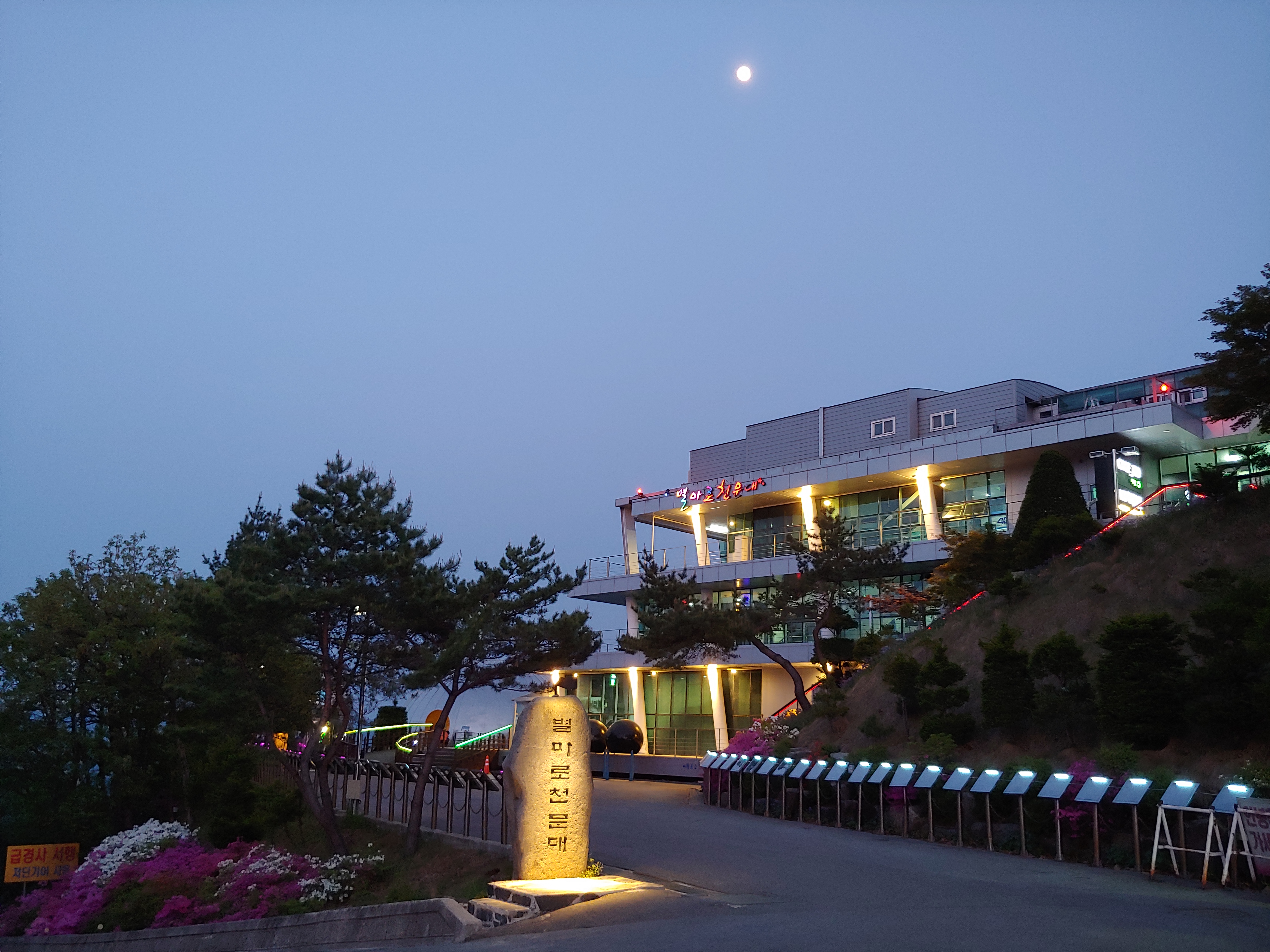 별마로천문대 사진