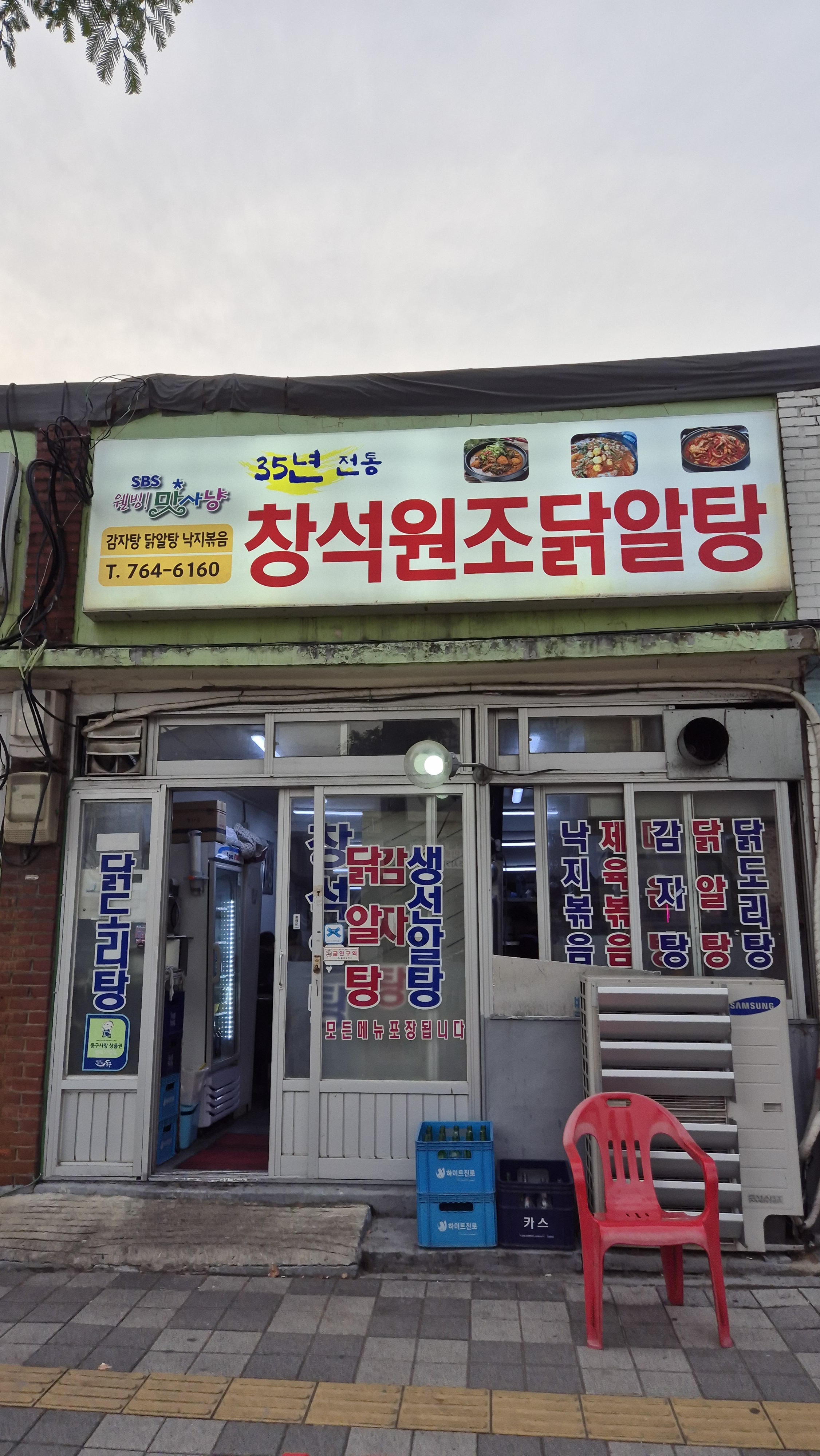 창석원조닭알탕 사진 1