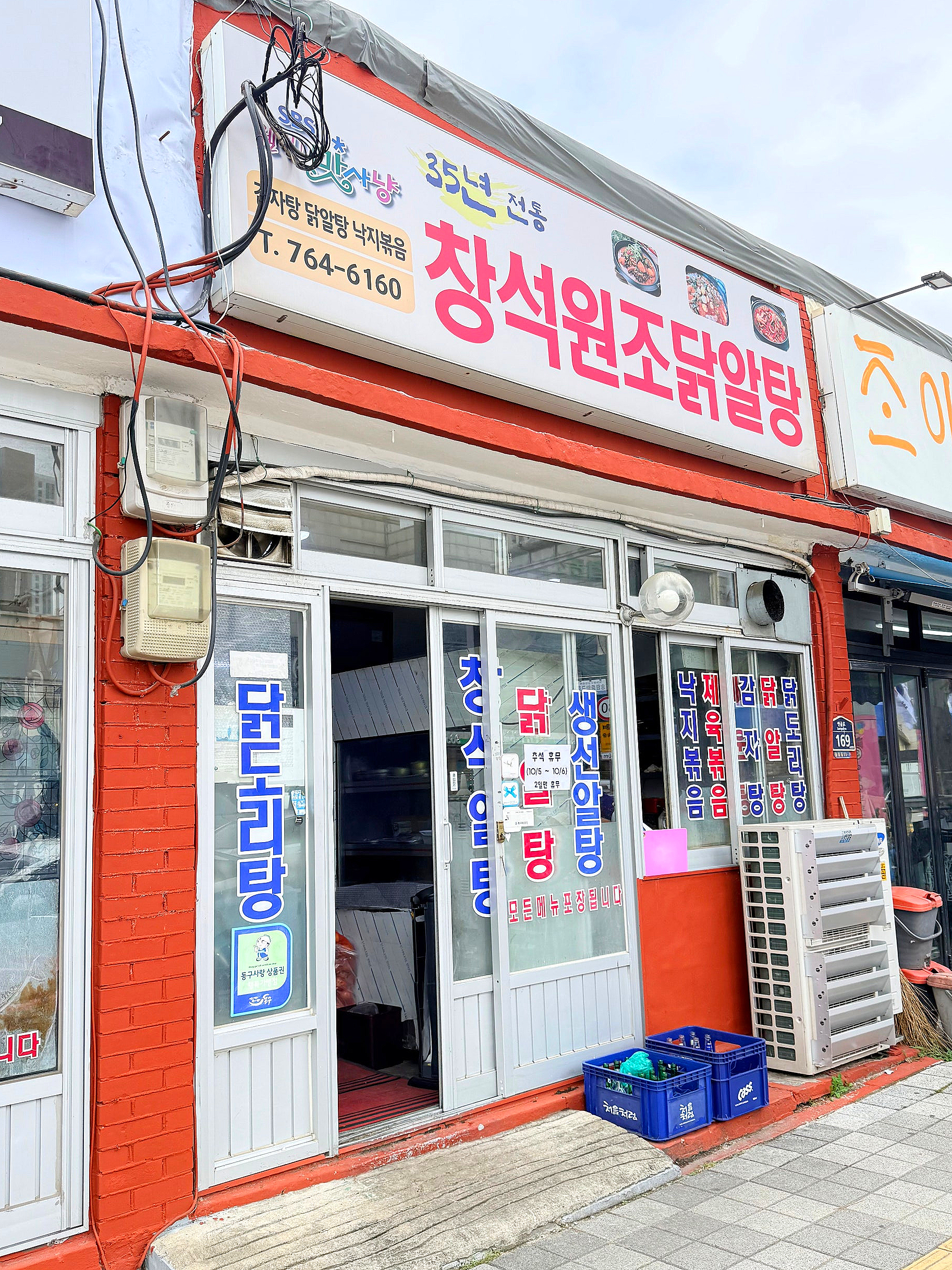 창석원조닭알탕 사진 5