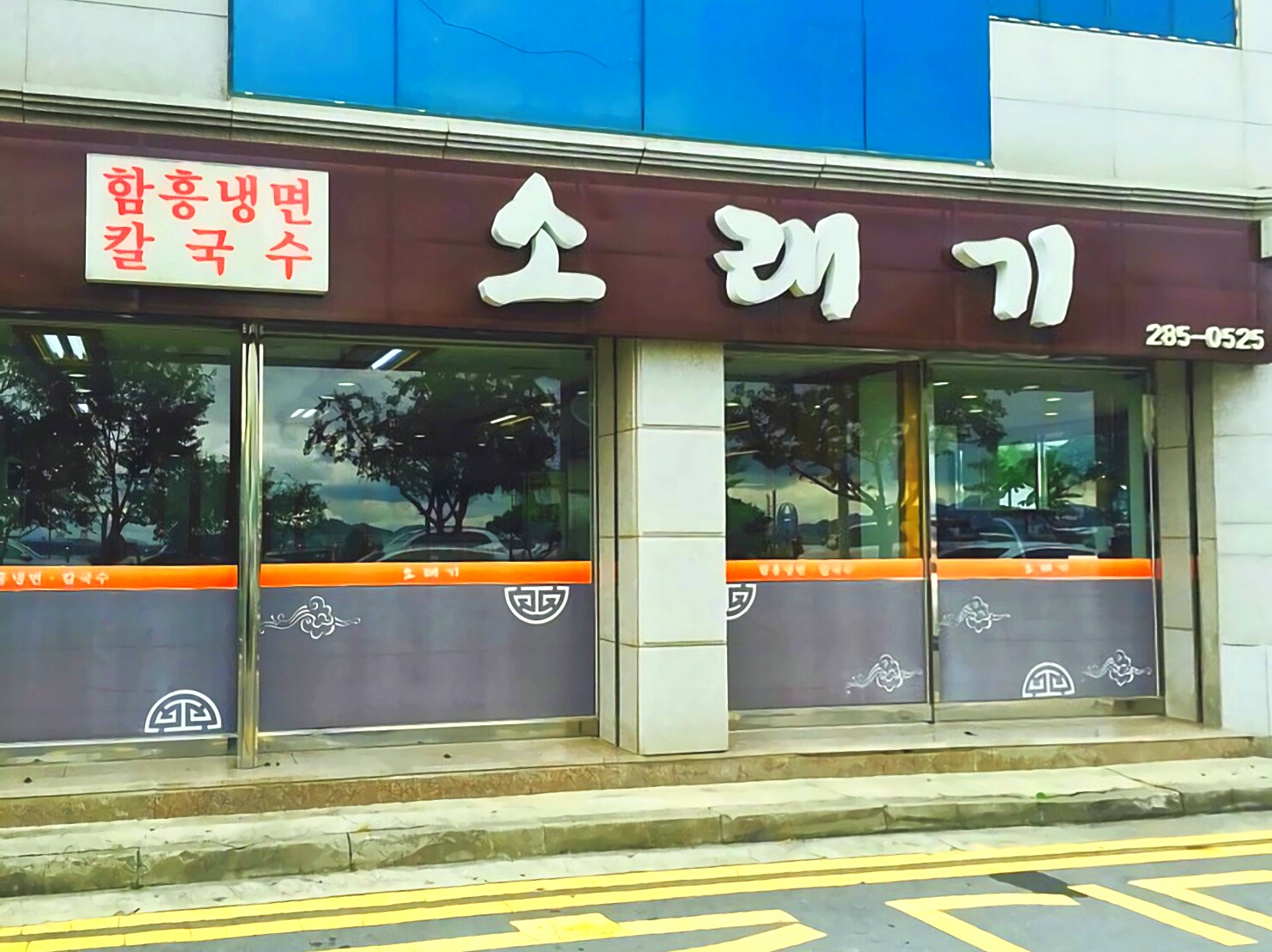 소래기냉면 사진 5