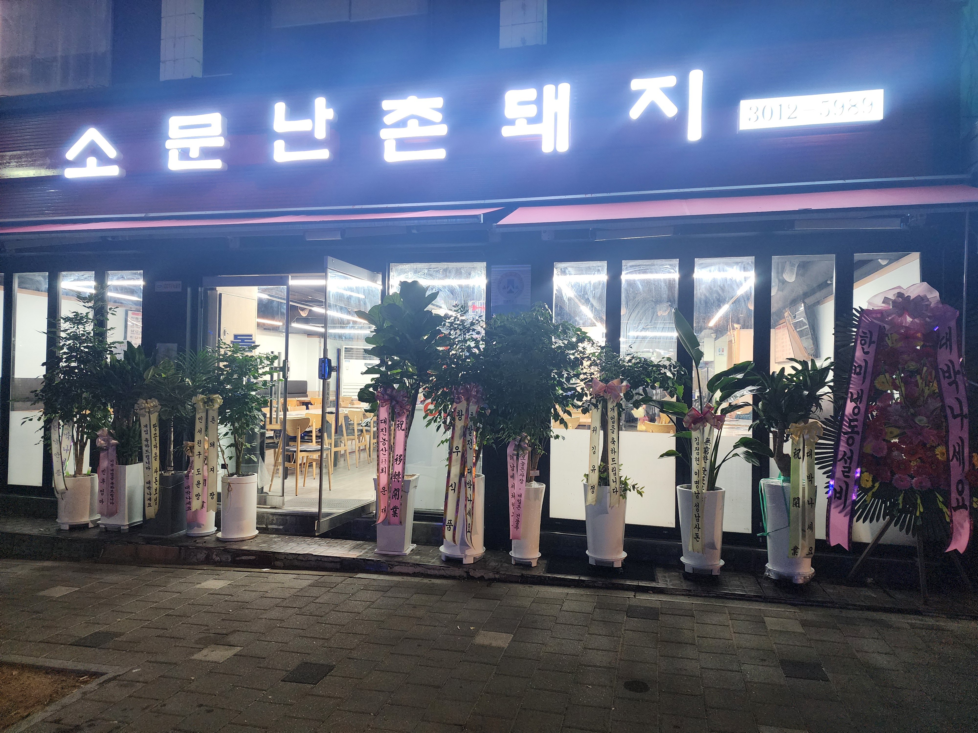 소문난촌돼지 사진 1