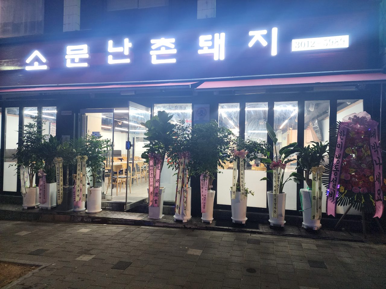 소문난촌돼지 사진