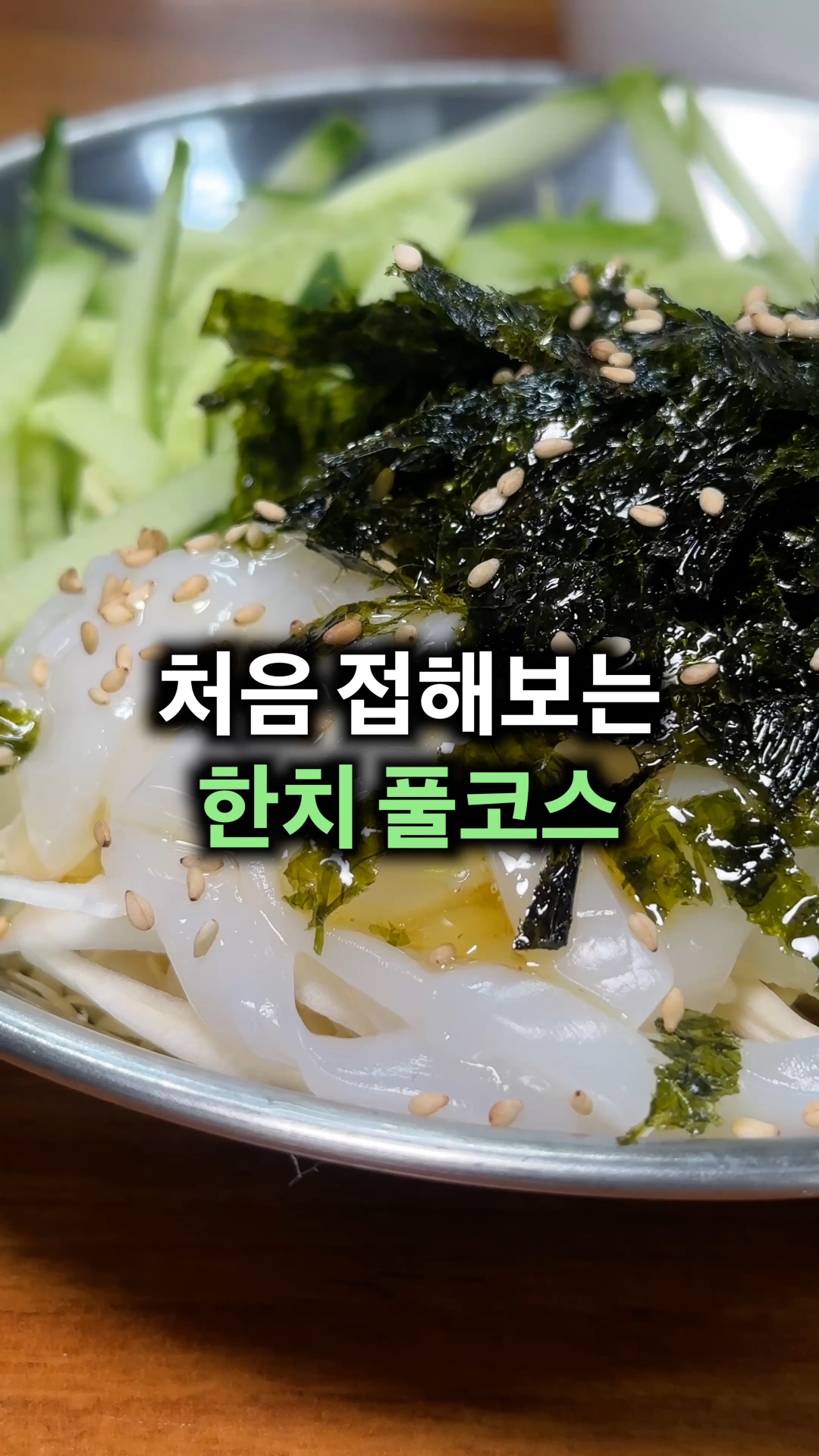 원조한치 사진 2