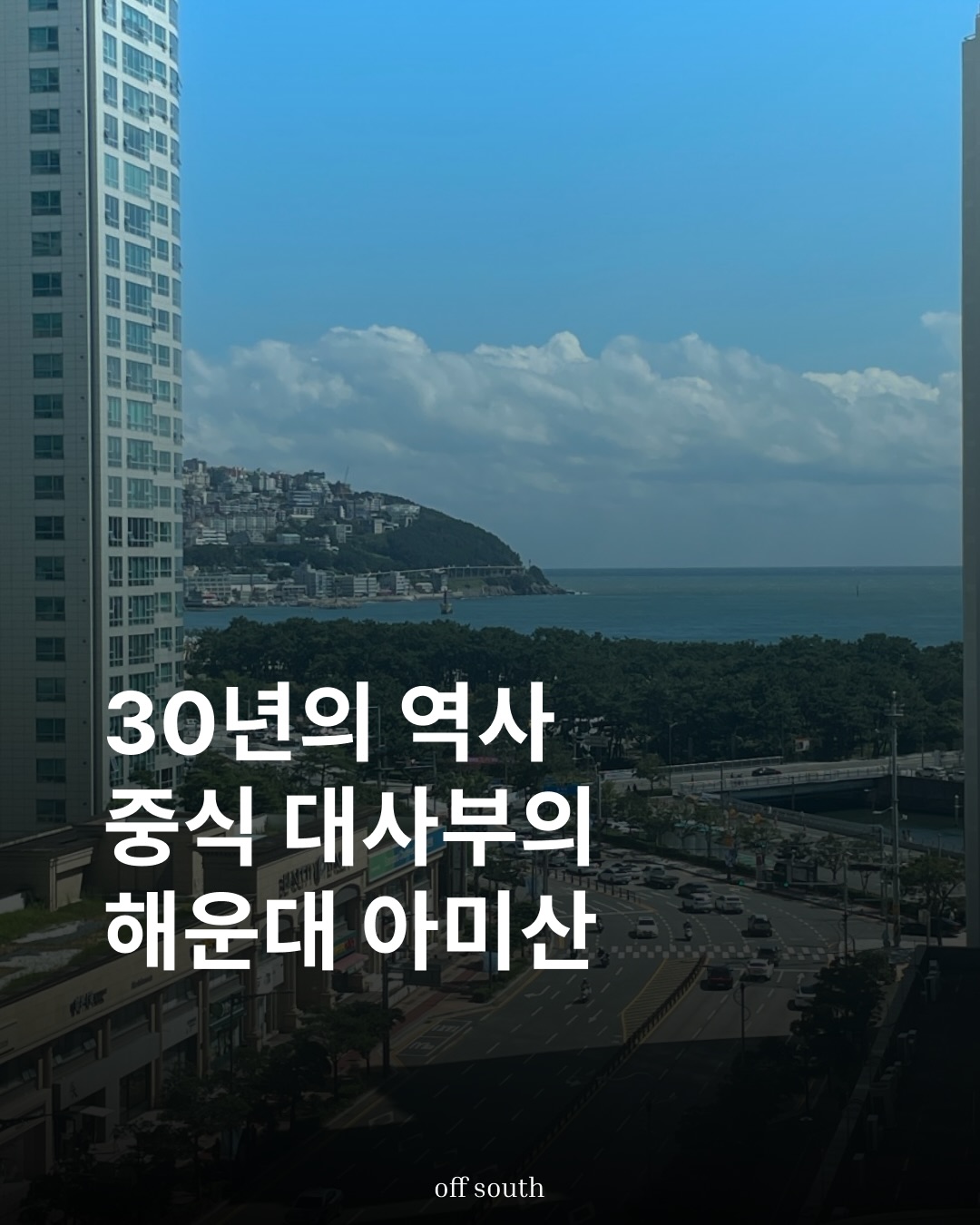 아미산 사진 1