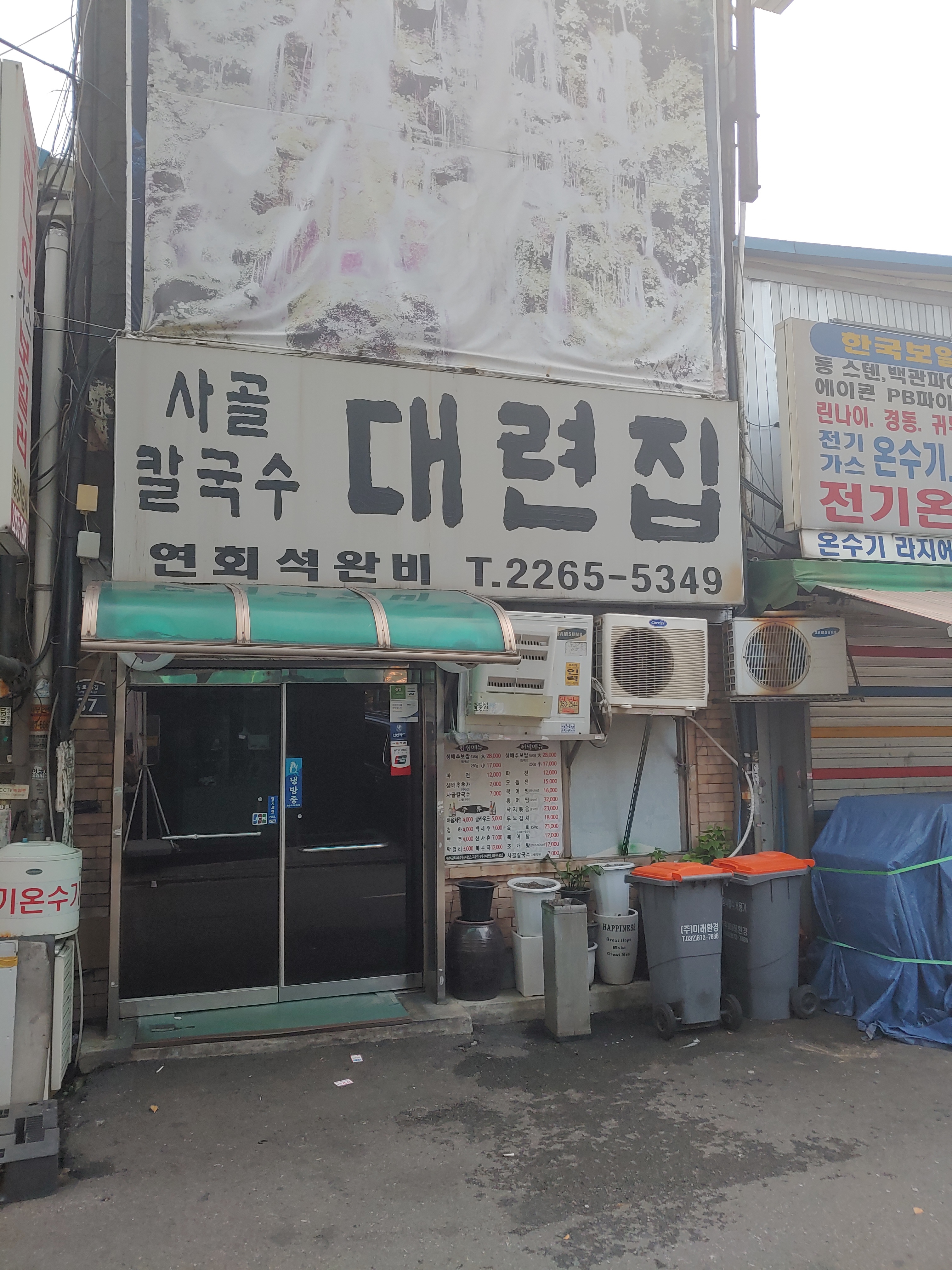 대련집 사진 1