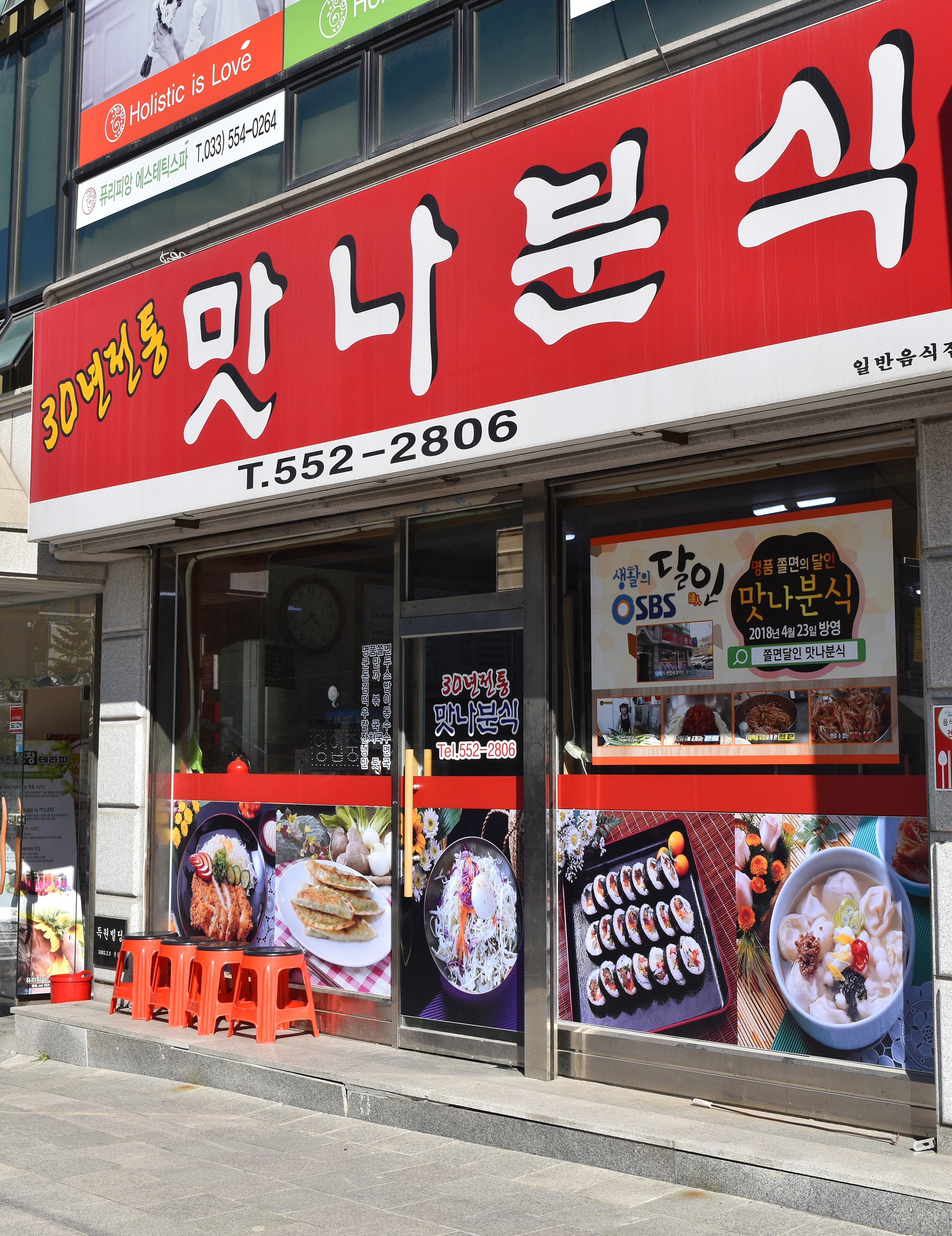 맛나분식 사진 2
