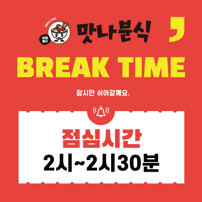 맛나분식 사진 3