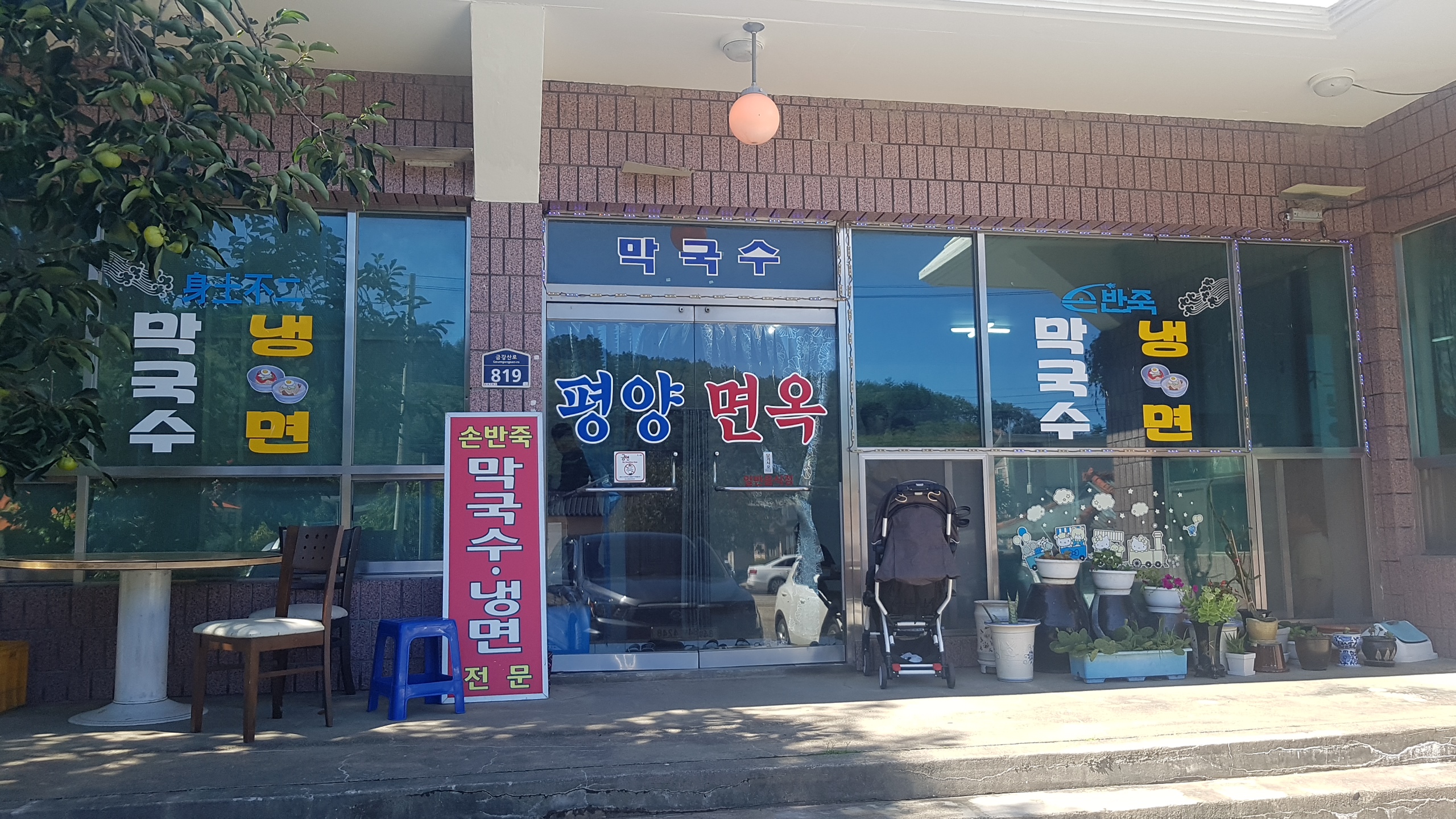 평양면옥 사진 1