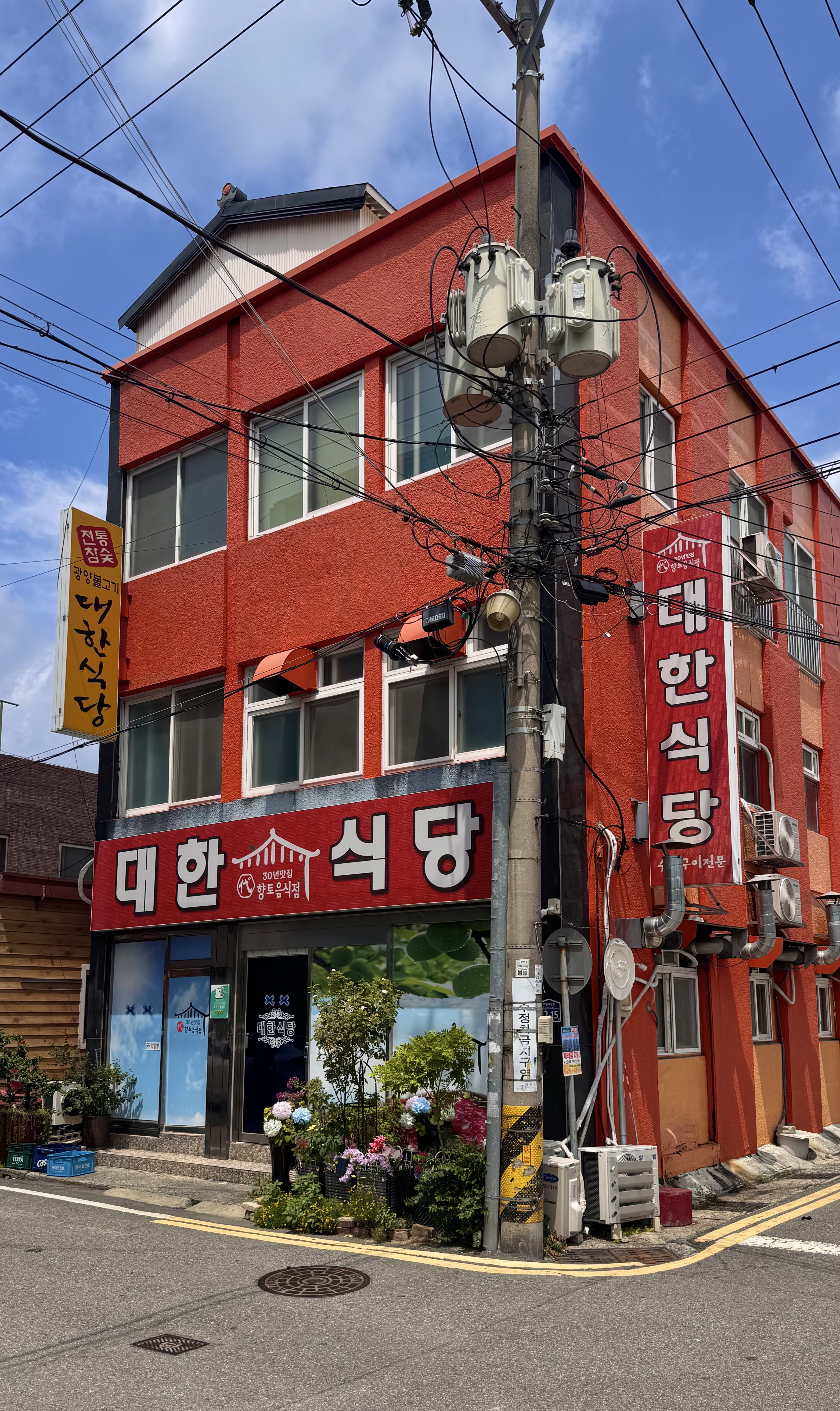대한식당 사진