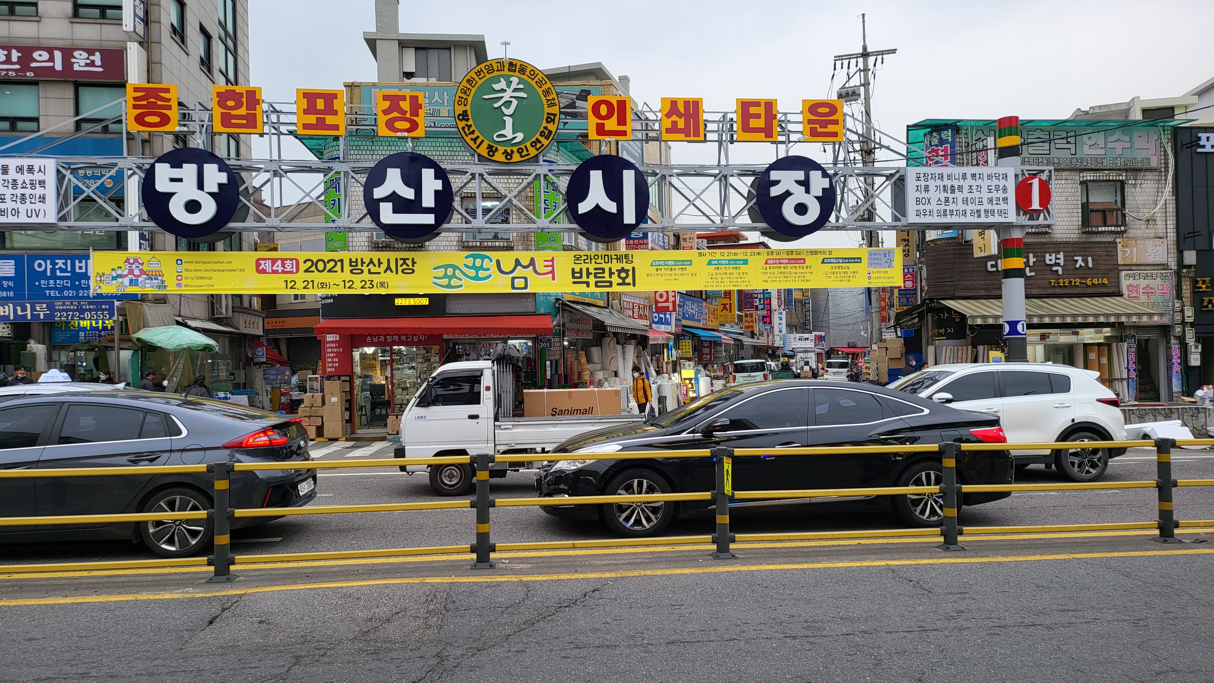 방산시장 사진 1