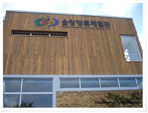 순창장류체험관 사진 2