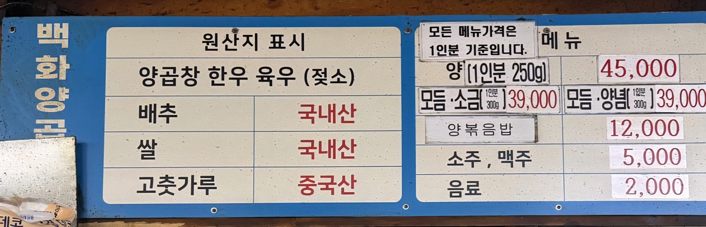 백화양곱창 사진 3