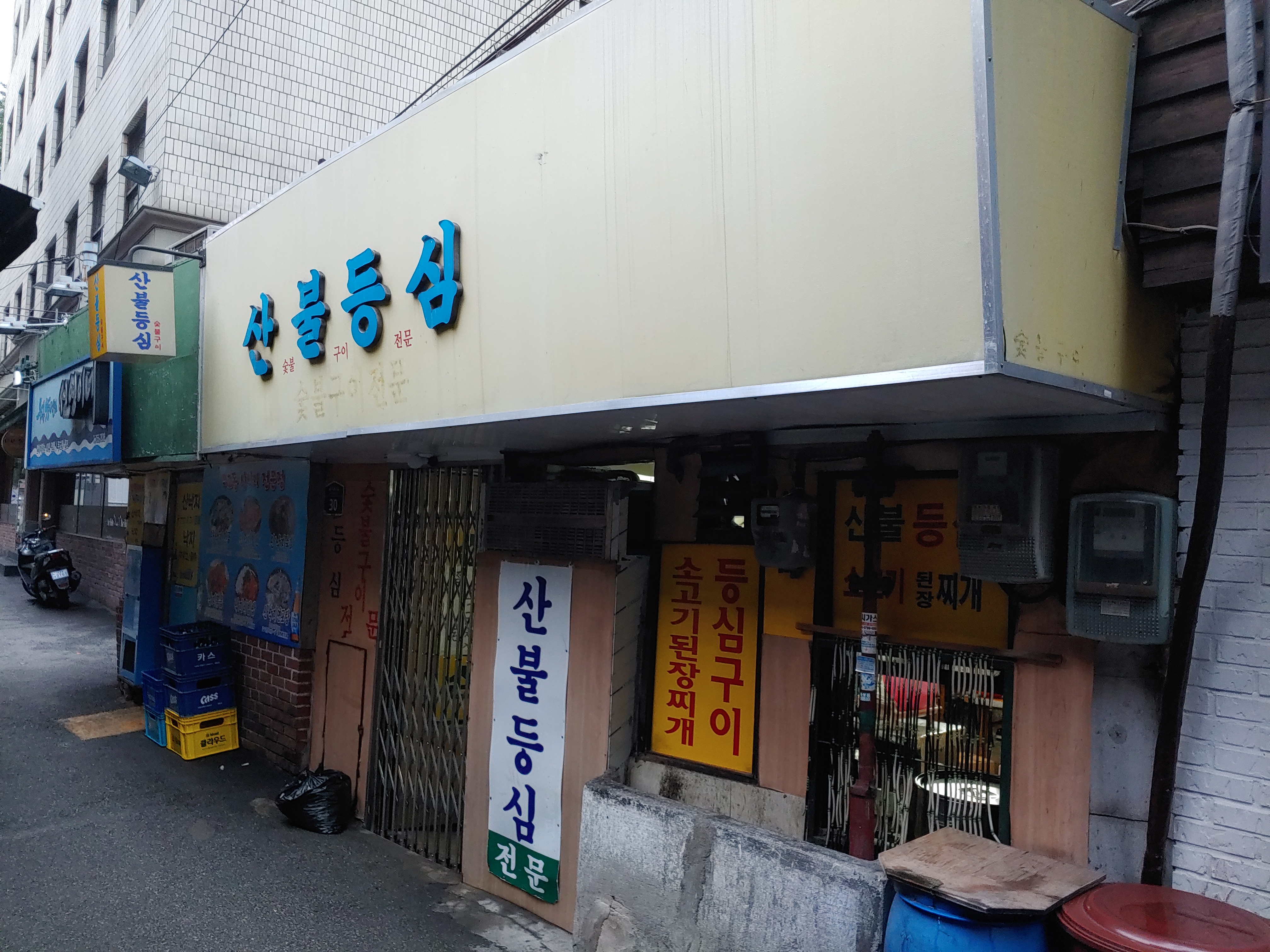 산불등심 사진 3