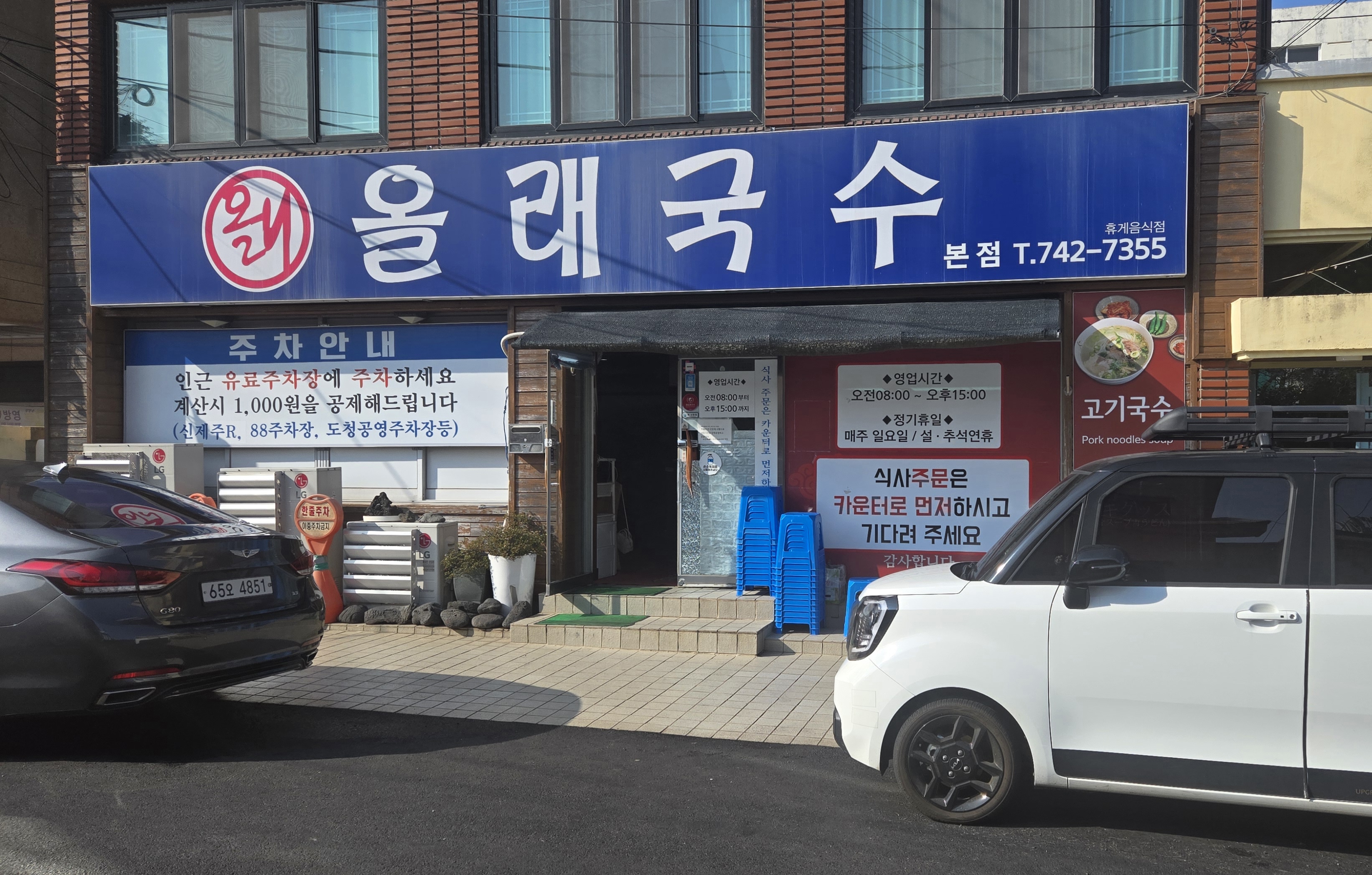 올래국수 본점 사진