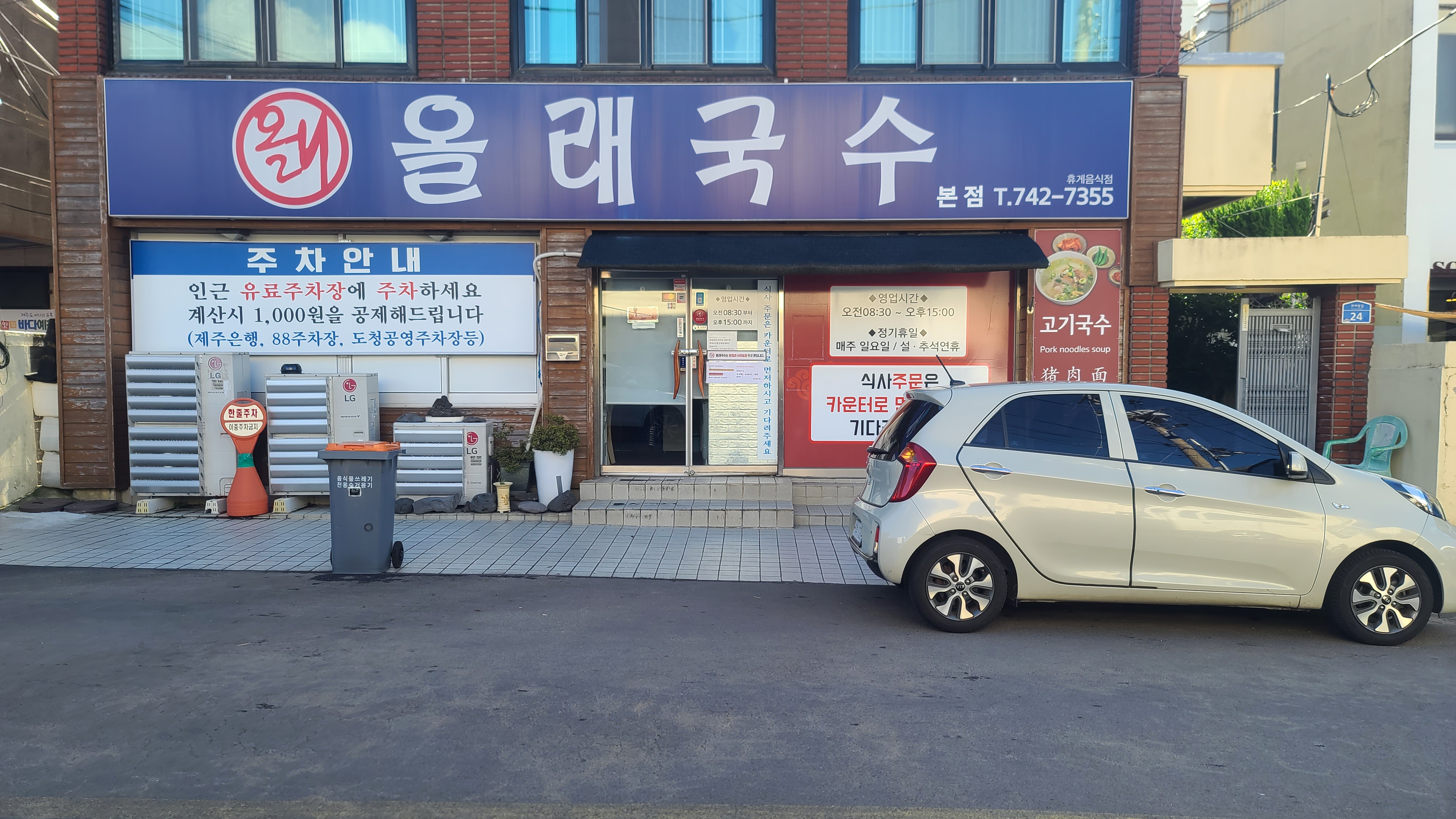 올래국수 본점 사진 2