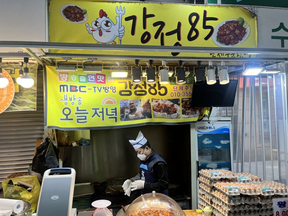 닭강정85 수유재래시장점 사진 1