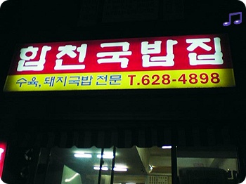 합천국밥집 사진 1