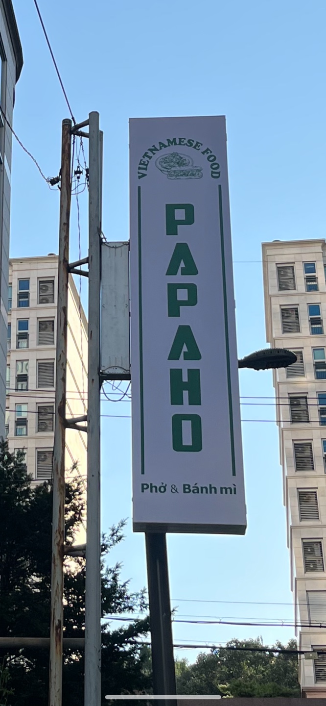 파파호 청담점 사진 2