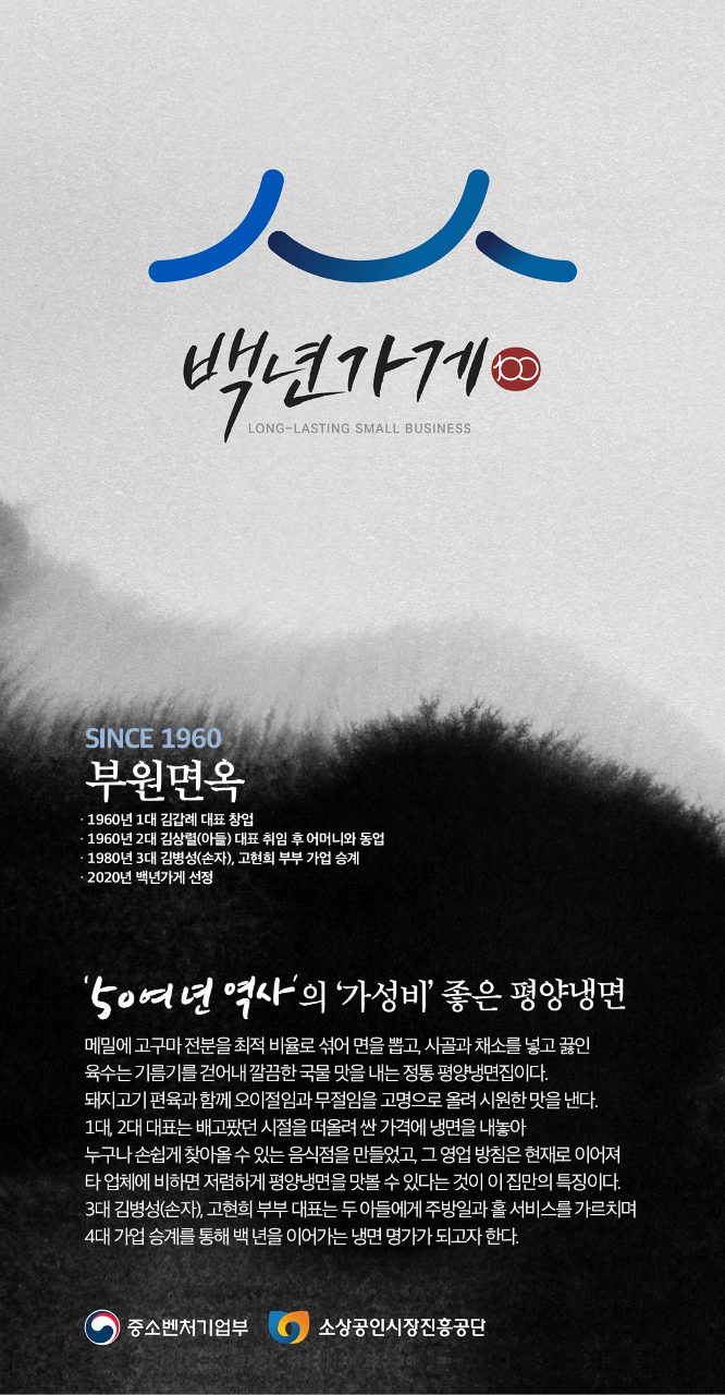 부원면옥 사진