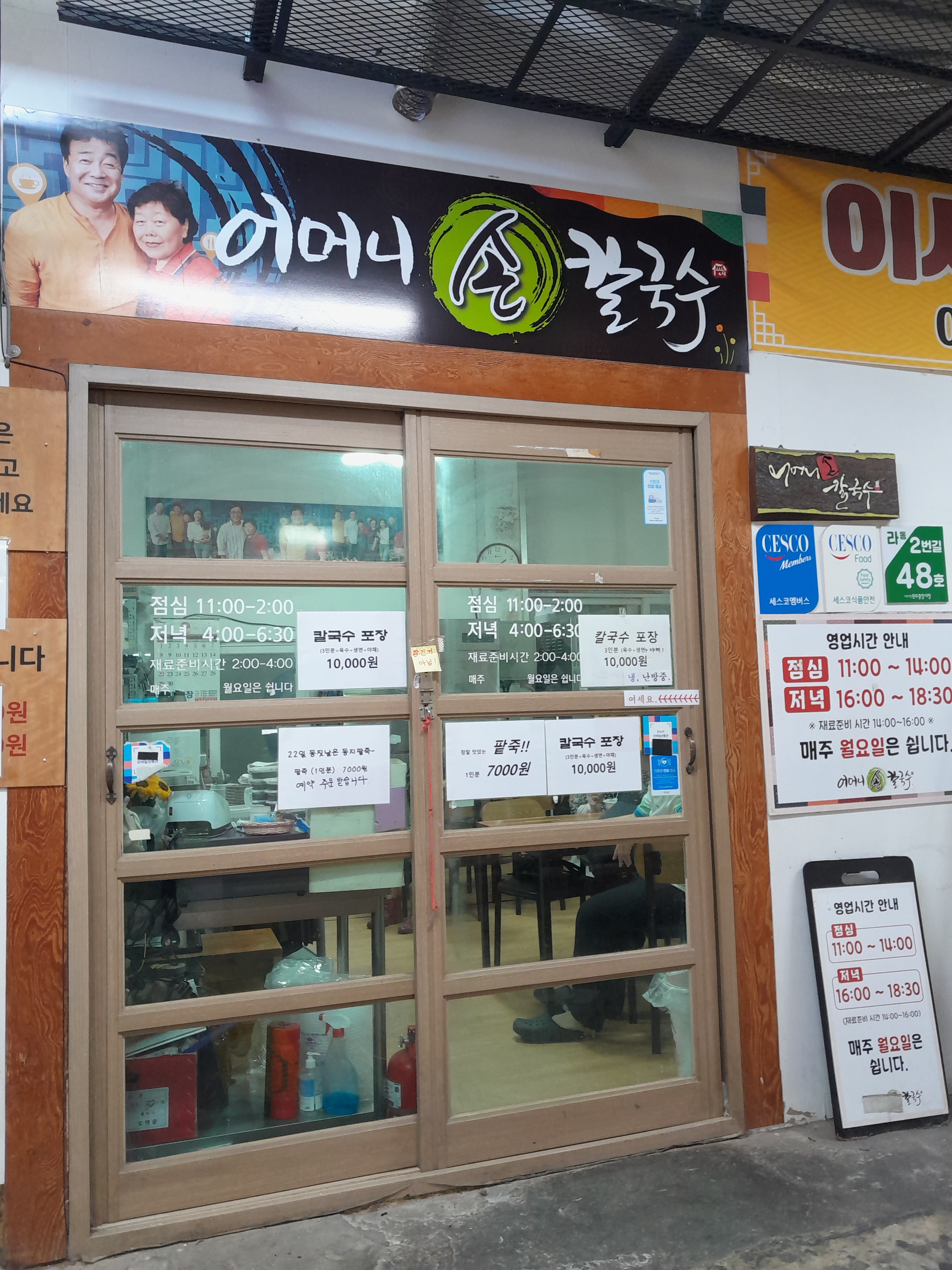 어머니손칼국수 사진 1