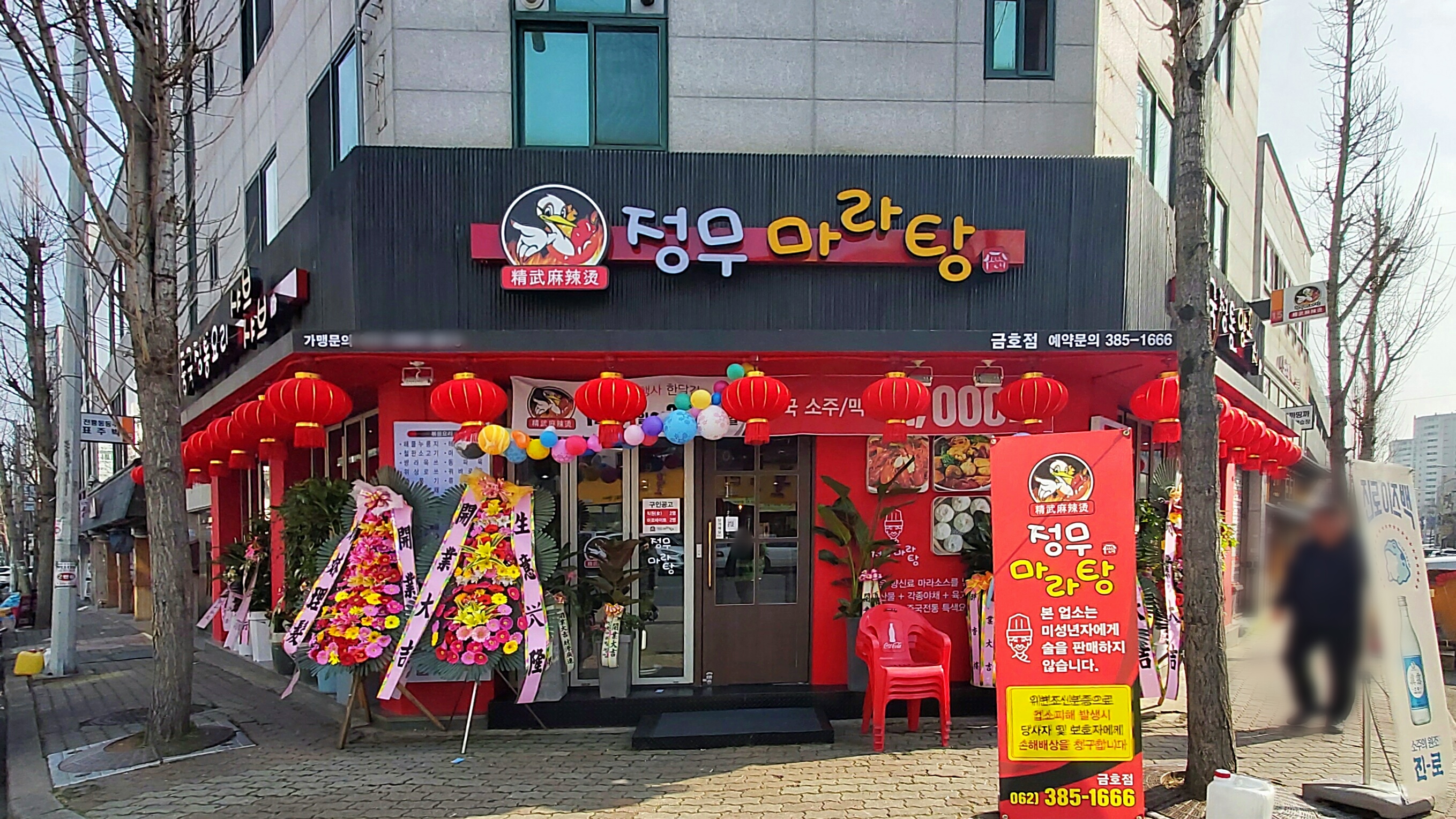 정무마라탕 금호점 사진