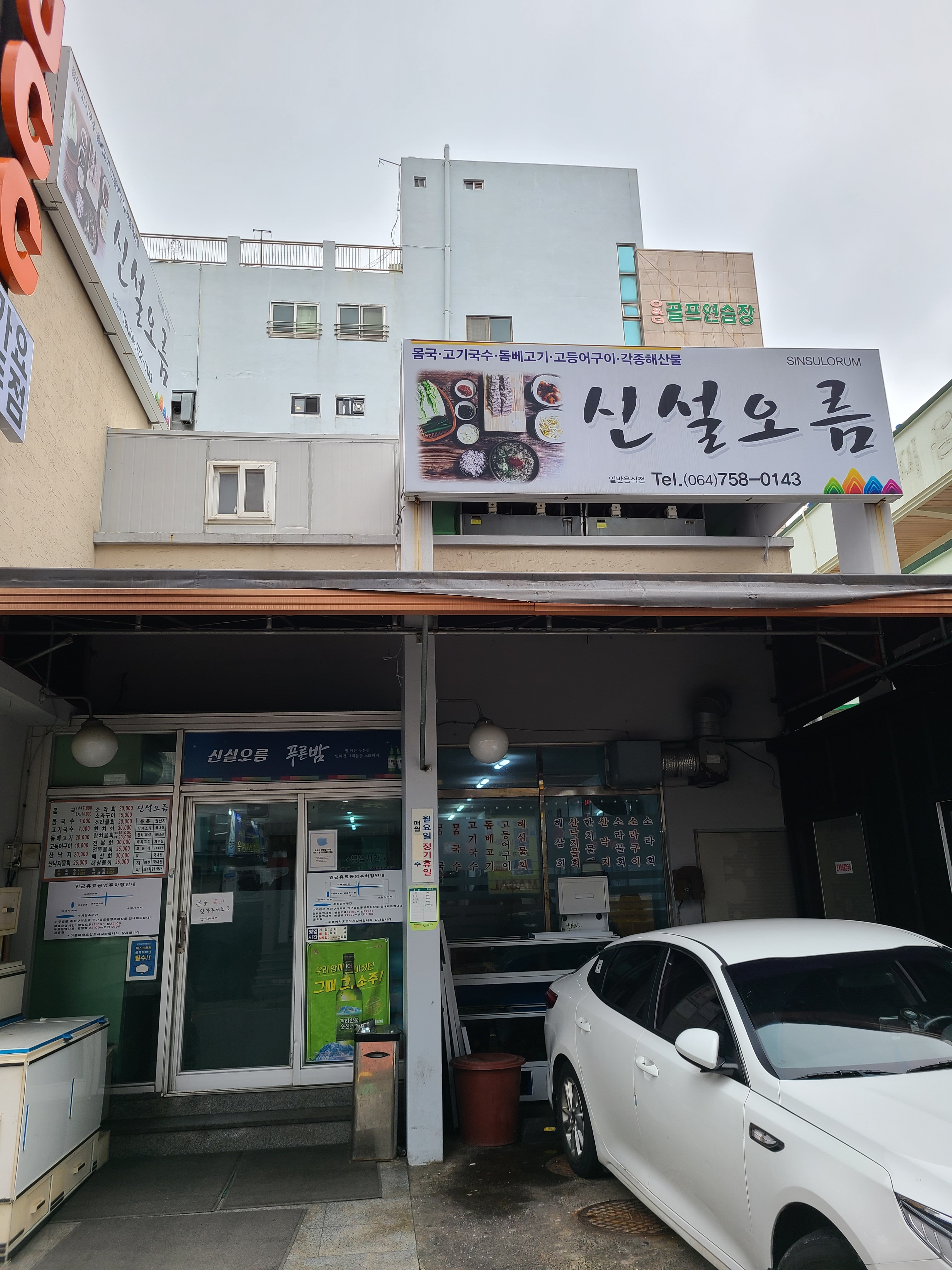신설오름 사진 1