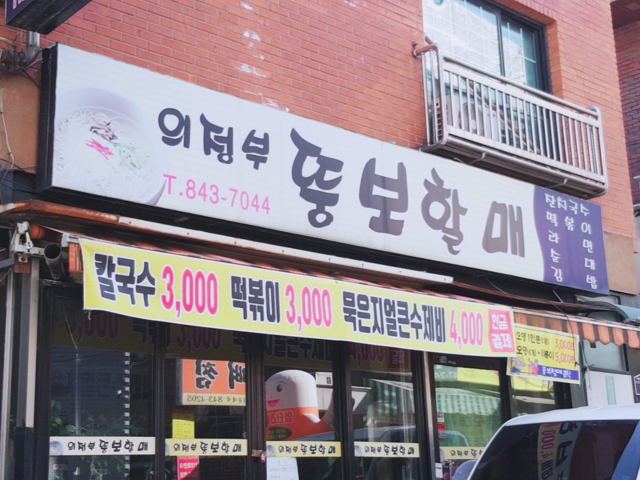 의정부뚱보할매 사진