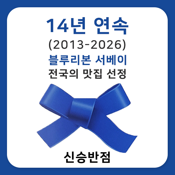 신승반점 사진 1