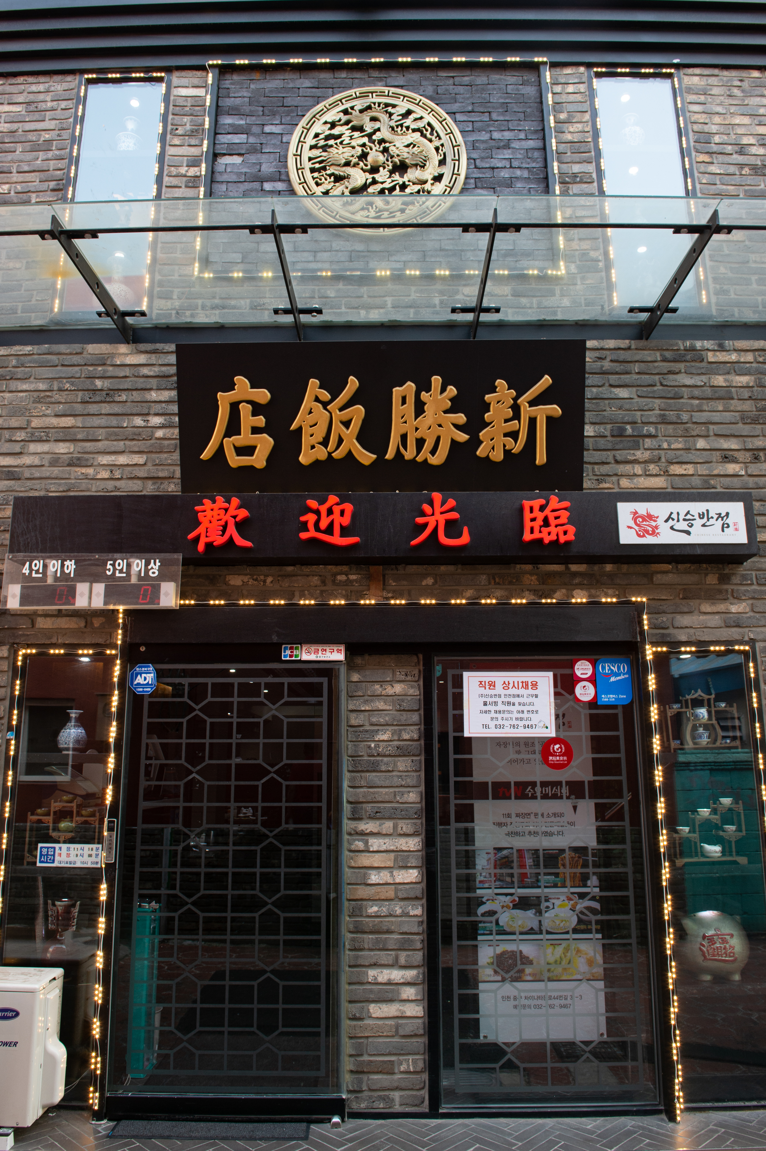 신승반점 사진 3