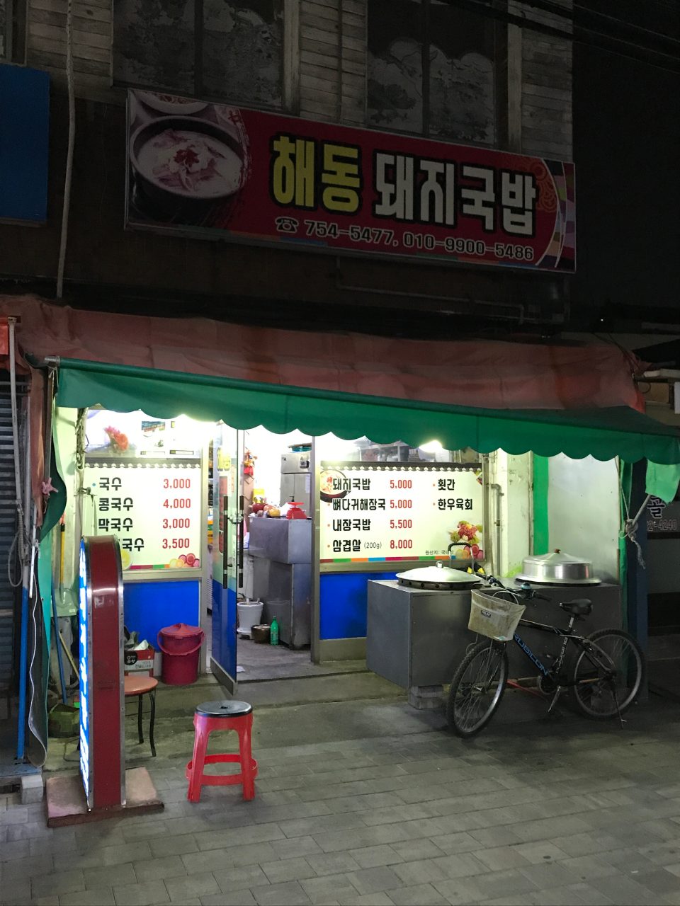 해동돼지국밥 사진
