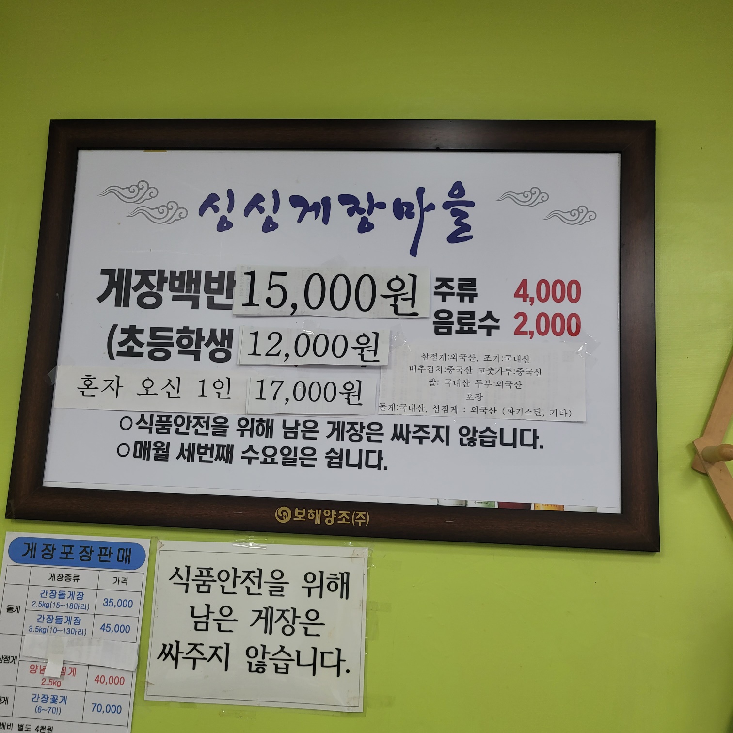 싱싱게장마을 사진