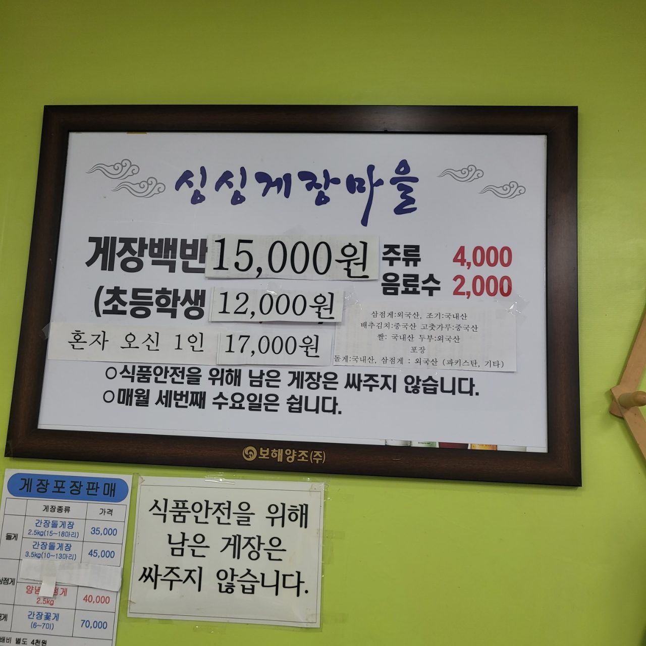 싱싱게장마을 사진