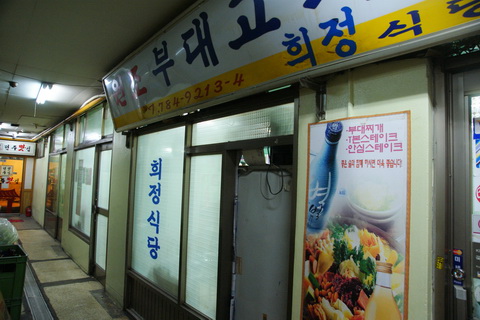 희정식당 사진 1