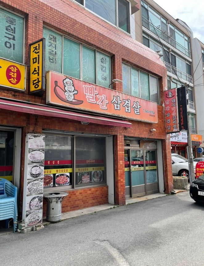 빨간삼겹살 사진 1