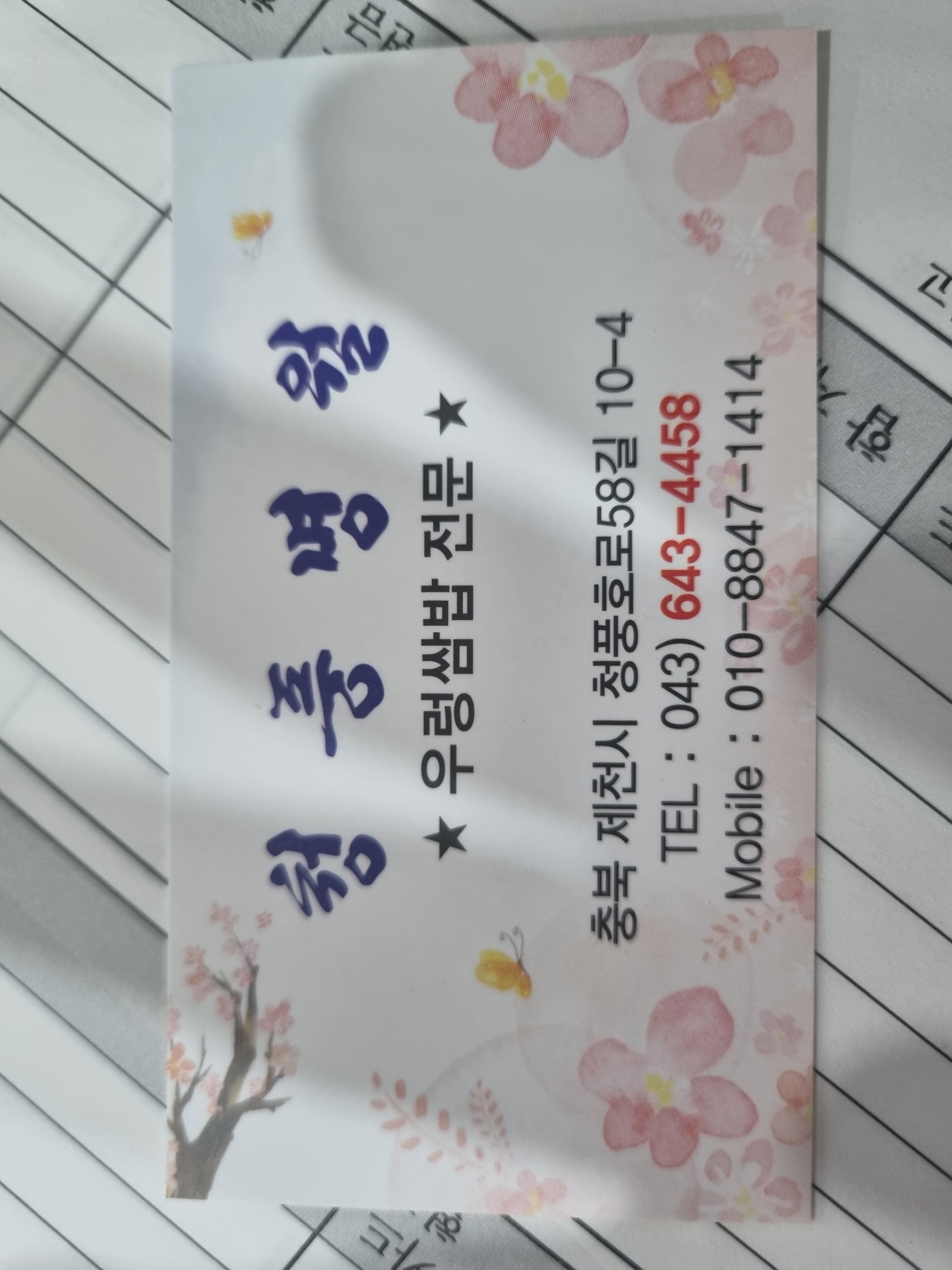 청풍명월 사진