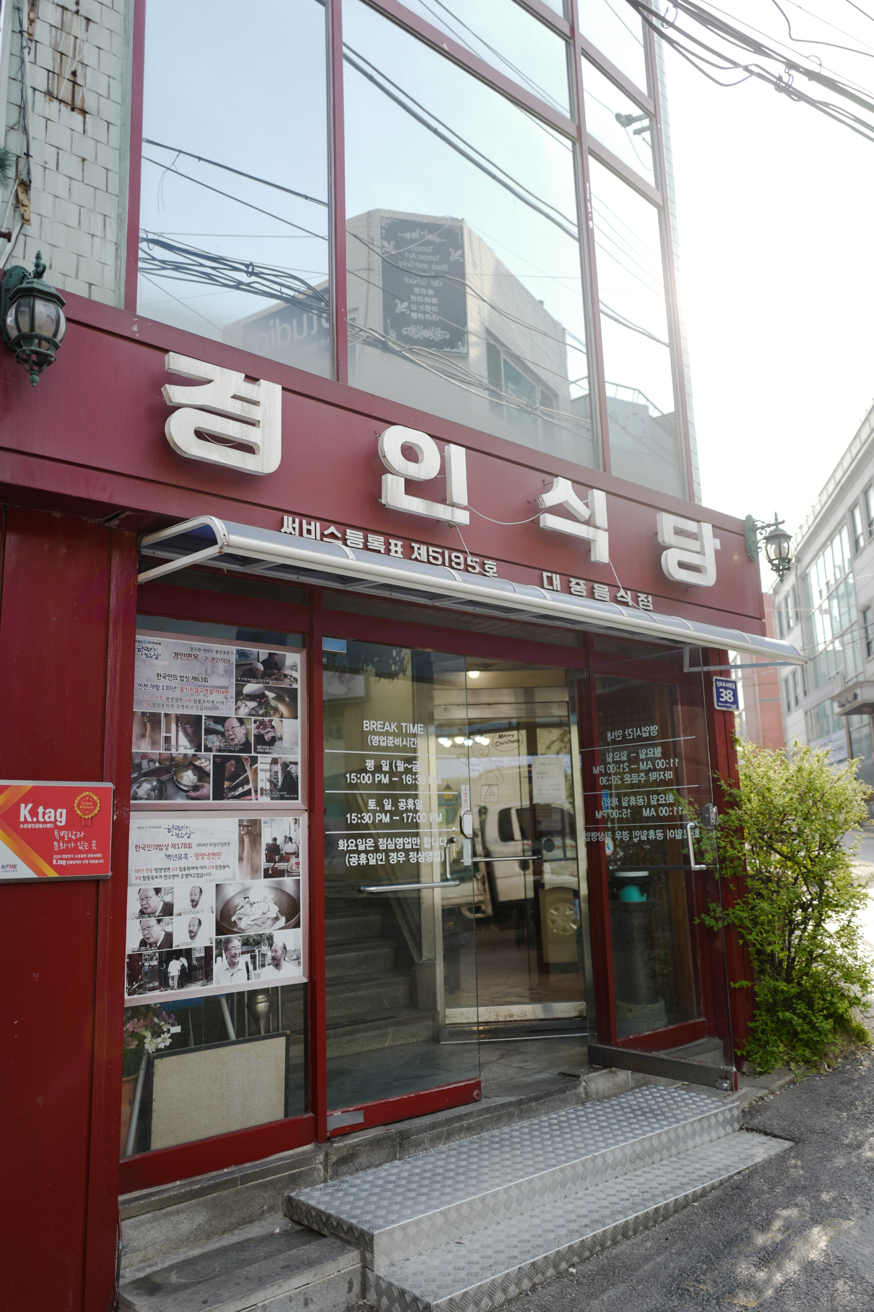 경인면옥 사진 1