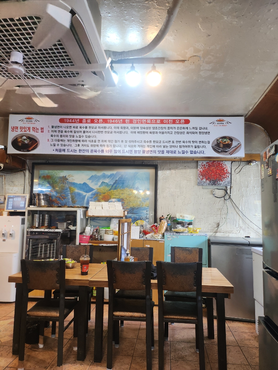 경인면옥 사진 4