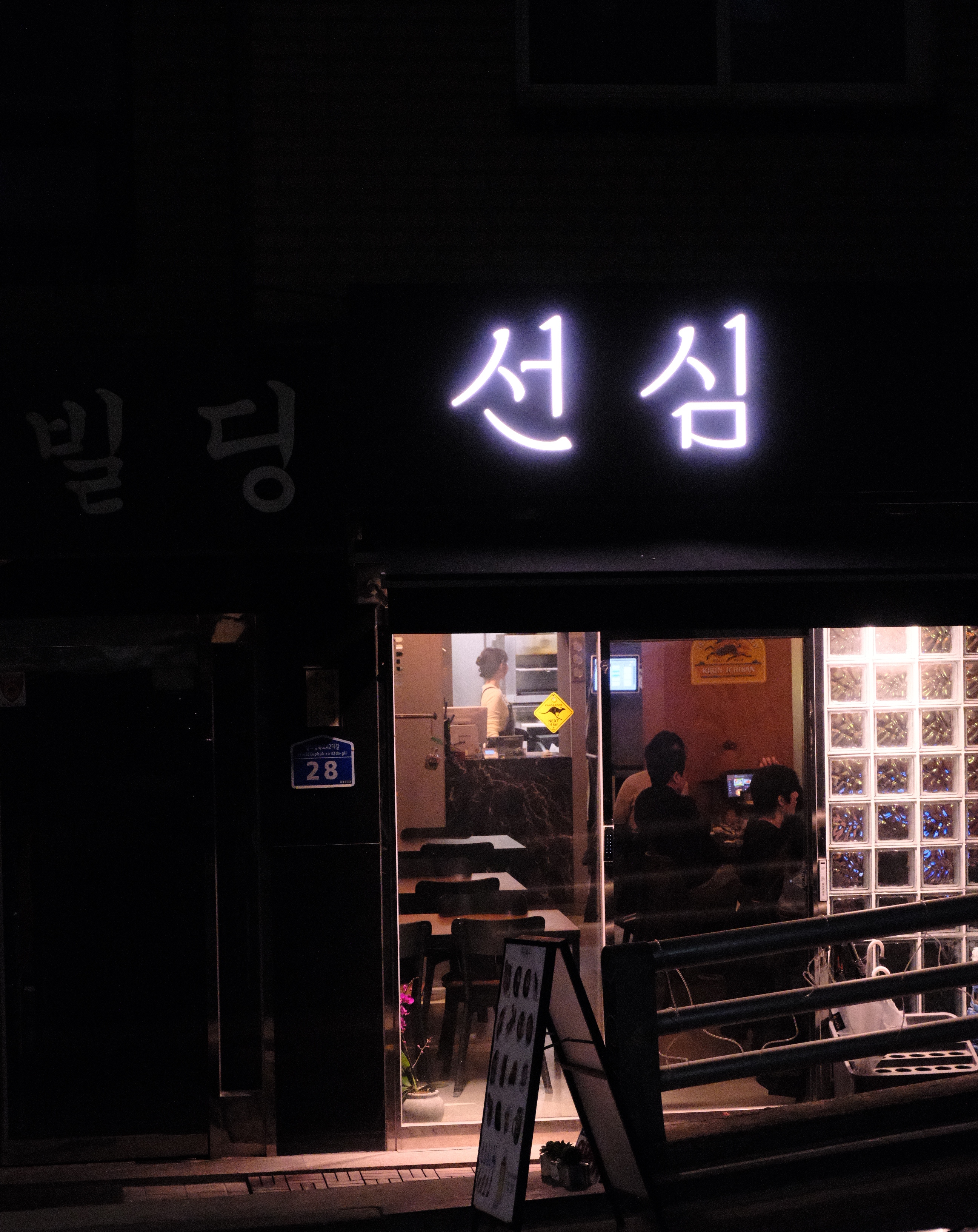 상암동 선심 사진 1
