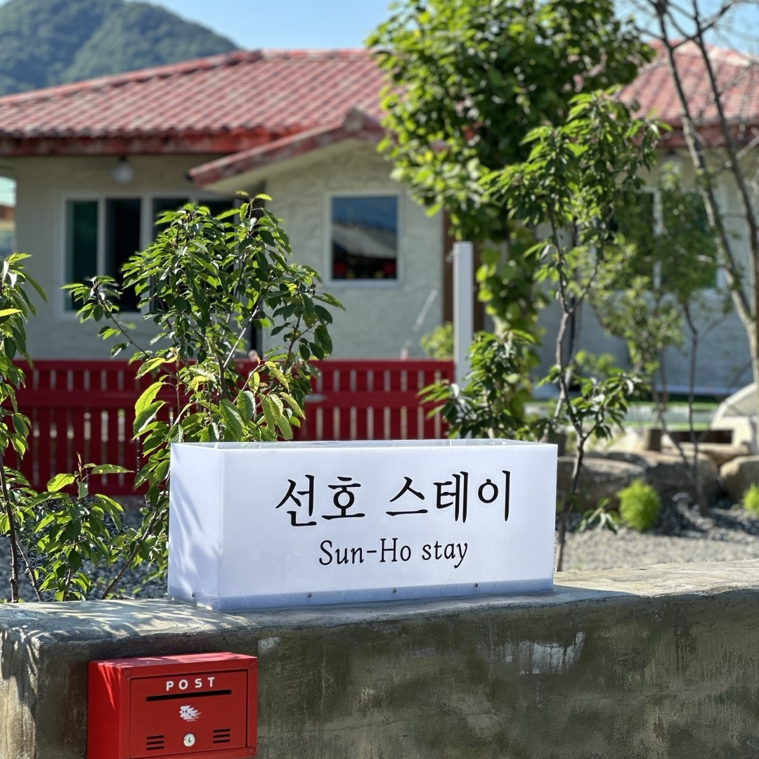 선호스테이 사진 1