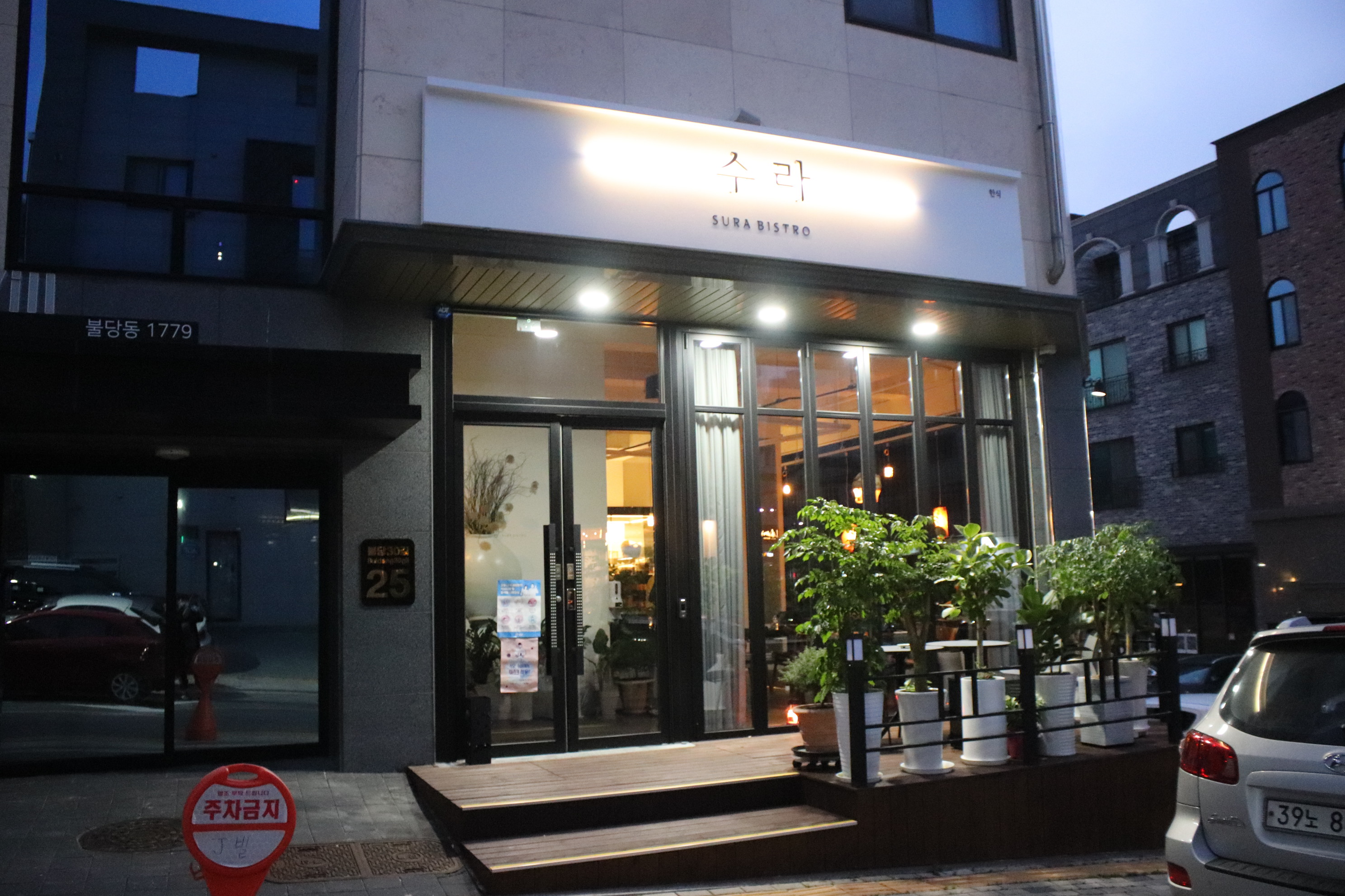 수라비스트로 사진 2