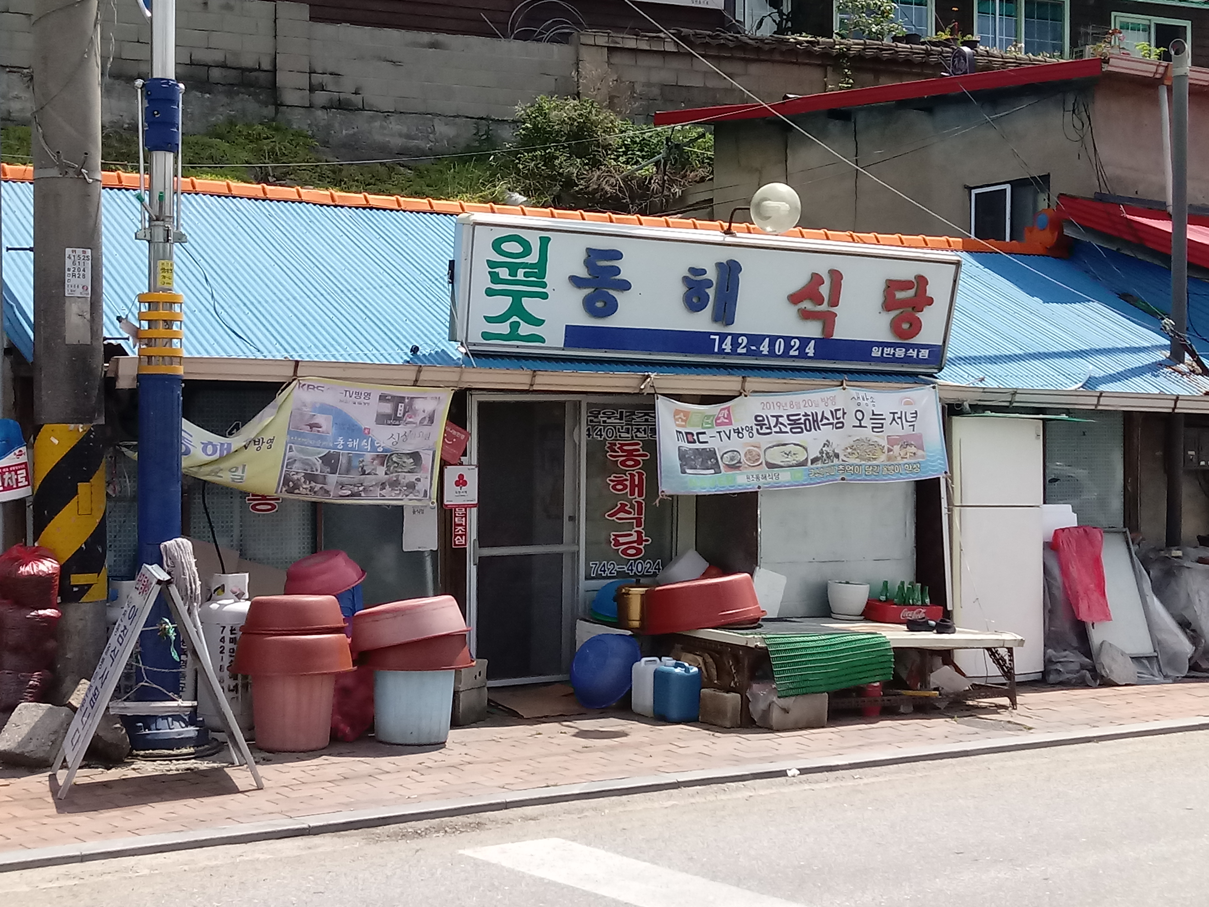 원조동해식당 사진 2