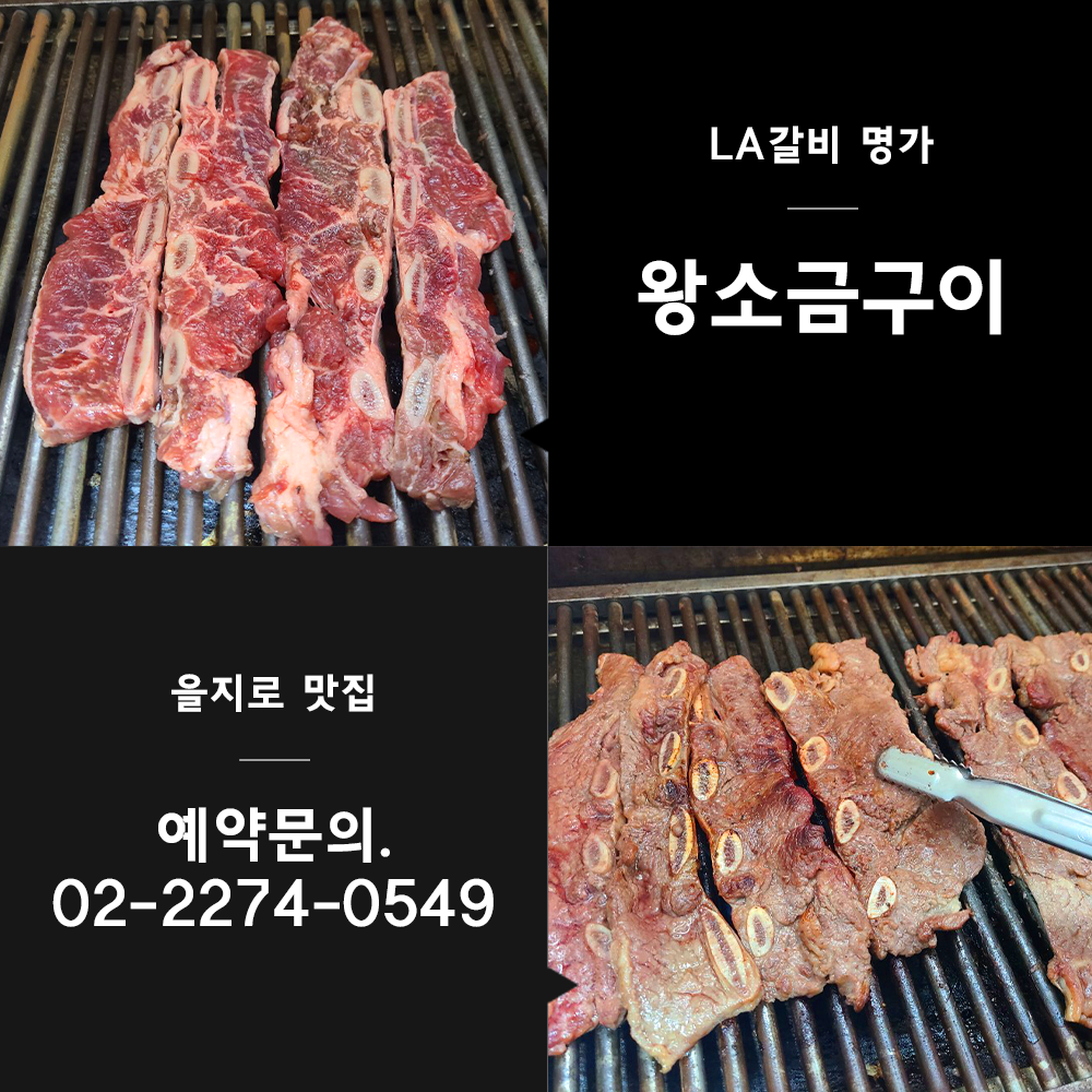 LA갈비 왕소금구이 사진 2